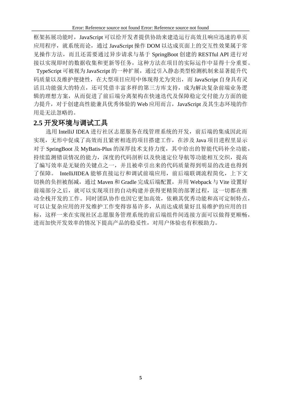 25年WP过AI计算机本科 社区志愿者服务在线管理系统(定稿)-约26014字符.docx_第10页