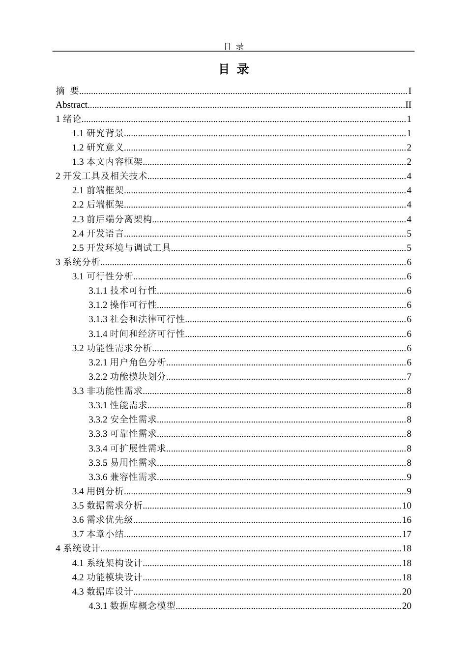 25年WP过AI计算机本科 社区志愿者服务在线管理系统(定稿)-约26014字符.docx_第4页