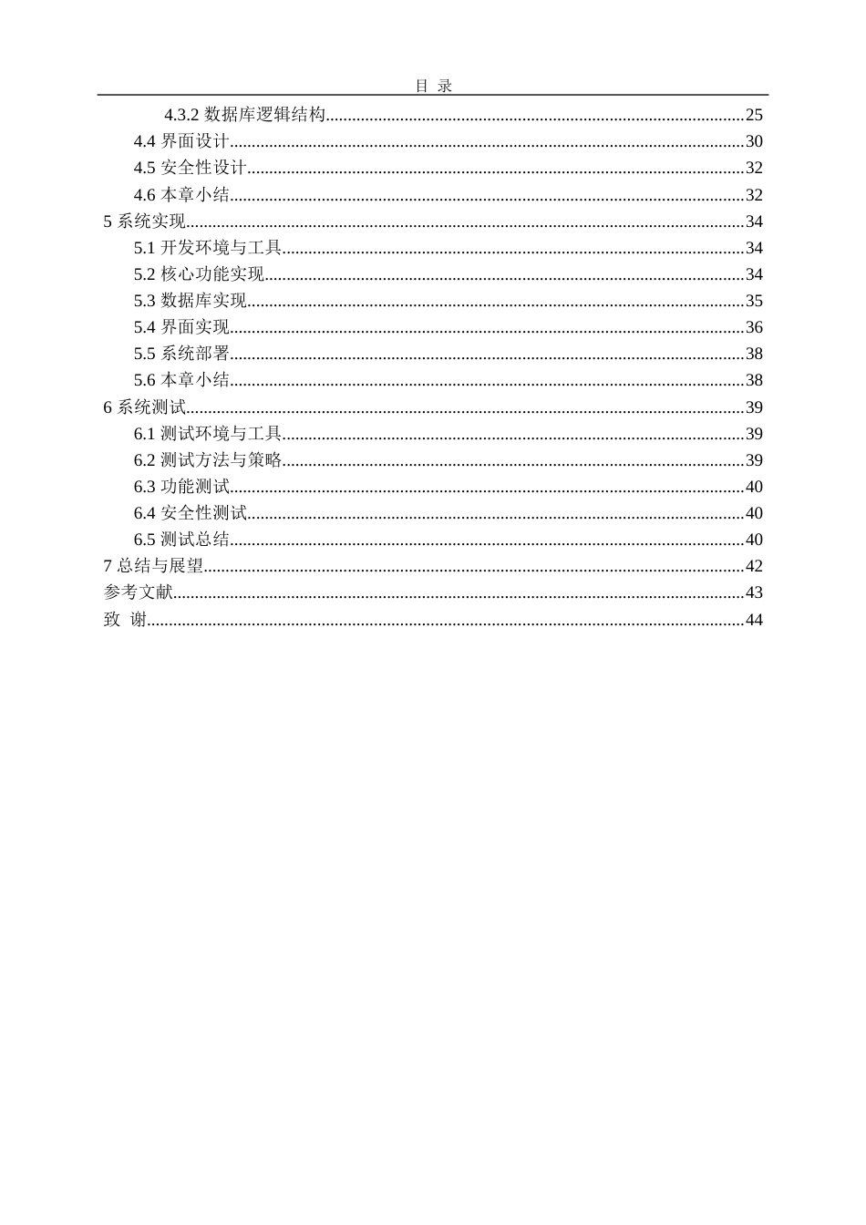 25年WP过AI计算机本科 社区志愿者服务在线管理系统(定稿)-约26014字符.docx_第5页