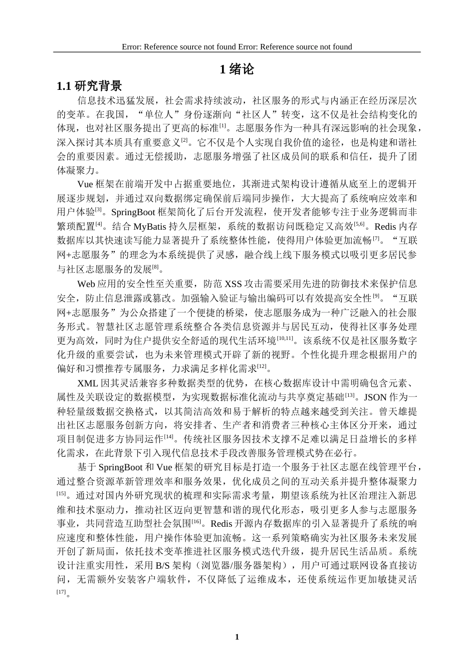 25年WP过AI计算机本科 社区志愿者服务在线管理系统(定稿)-约26014字符.docx_第6页