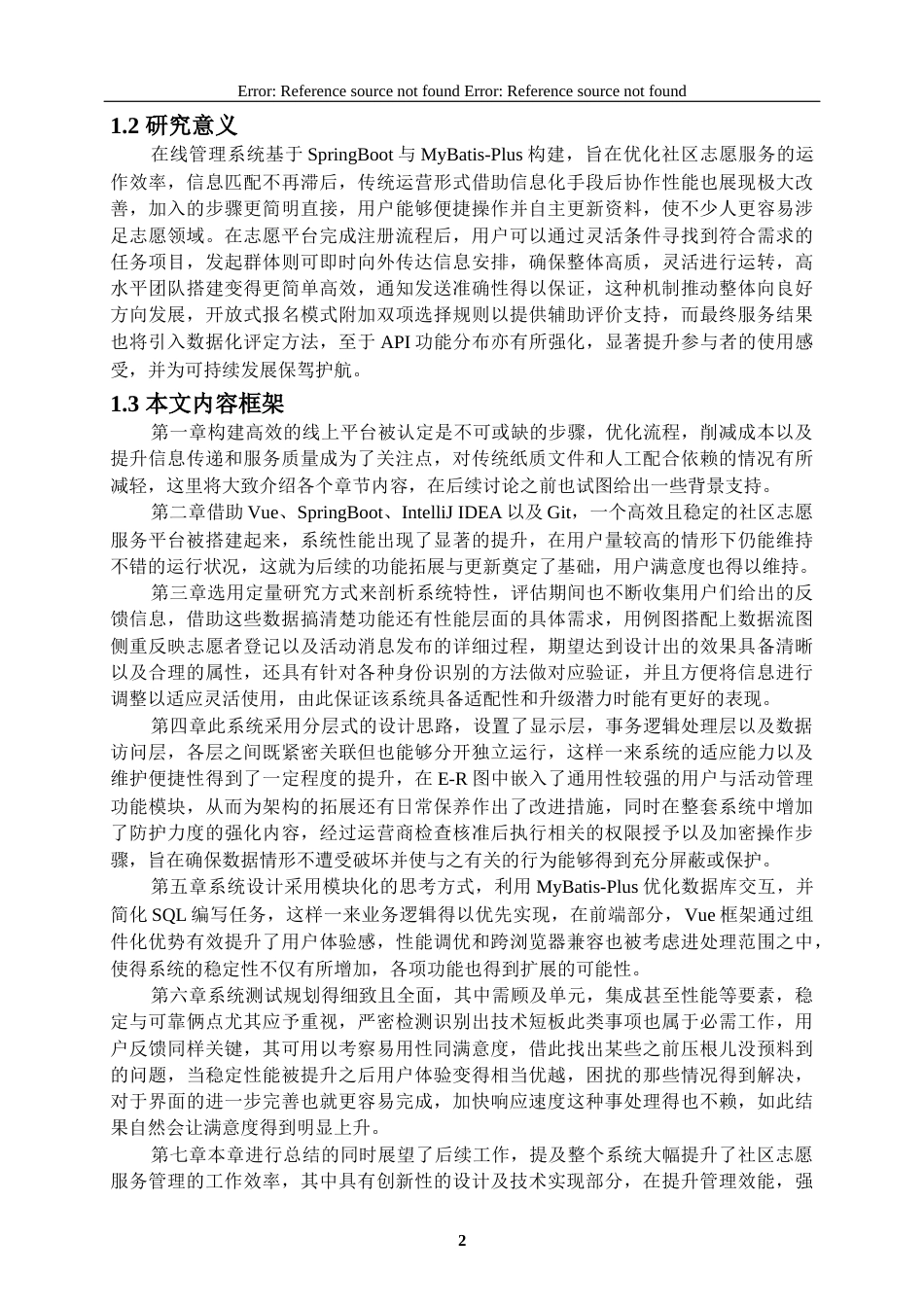 25年WP过AI计算机本科 社区志愿者服务在线管理系统(定稿)-约26014字符.docx_第7页