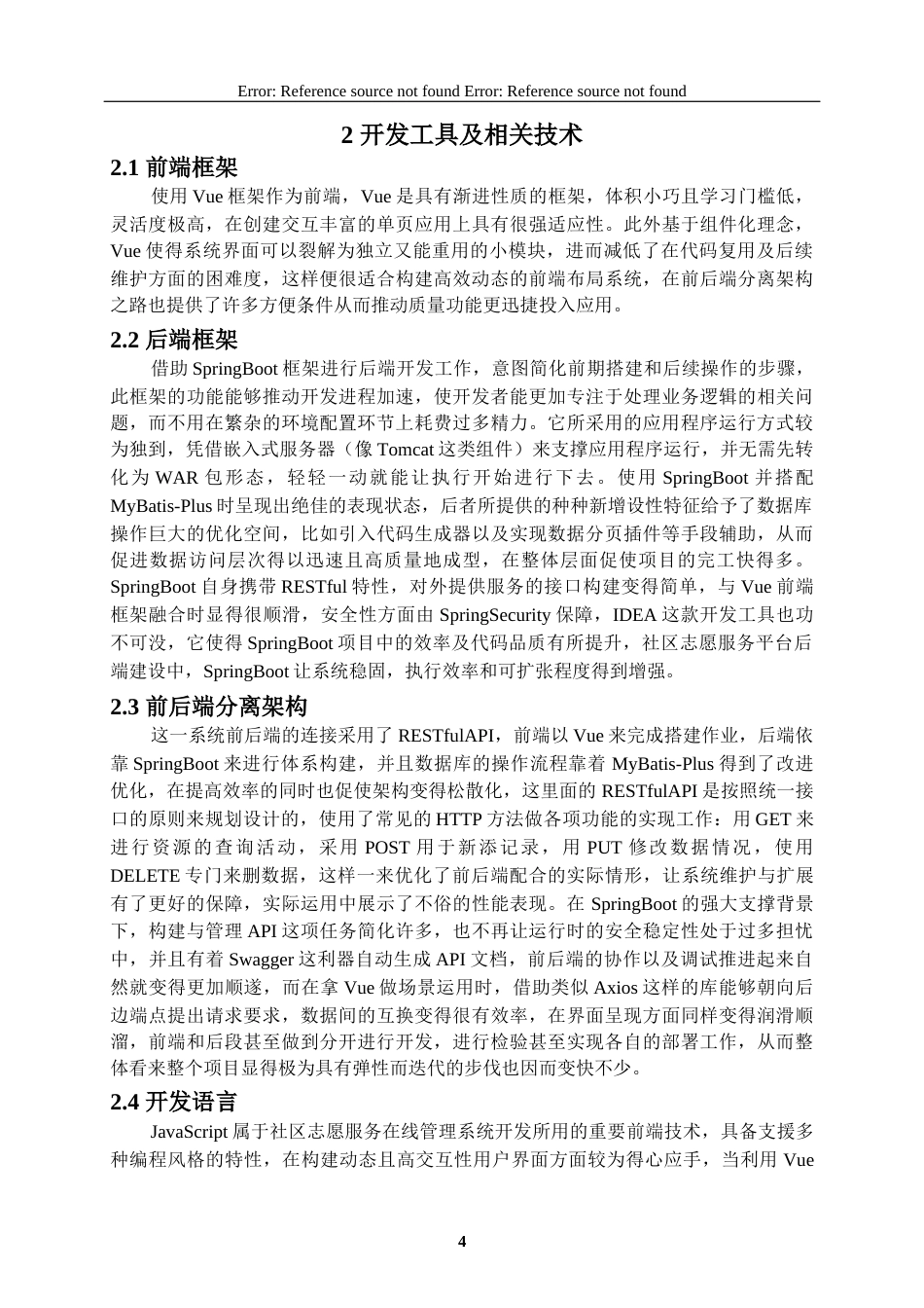 25年WP过AI计算机本科 社区志愿者服务在线管理系统(定稿)-约26014字符.docx_第9页