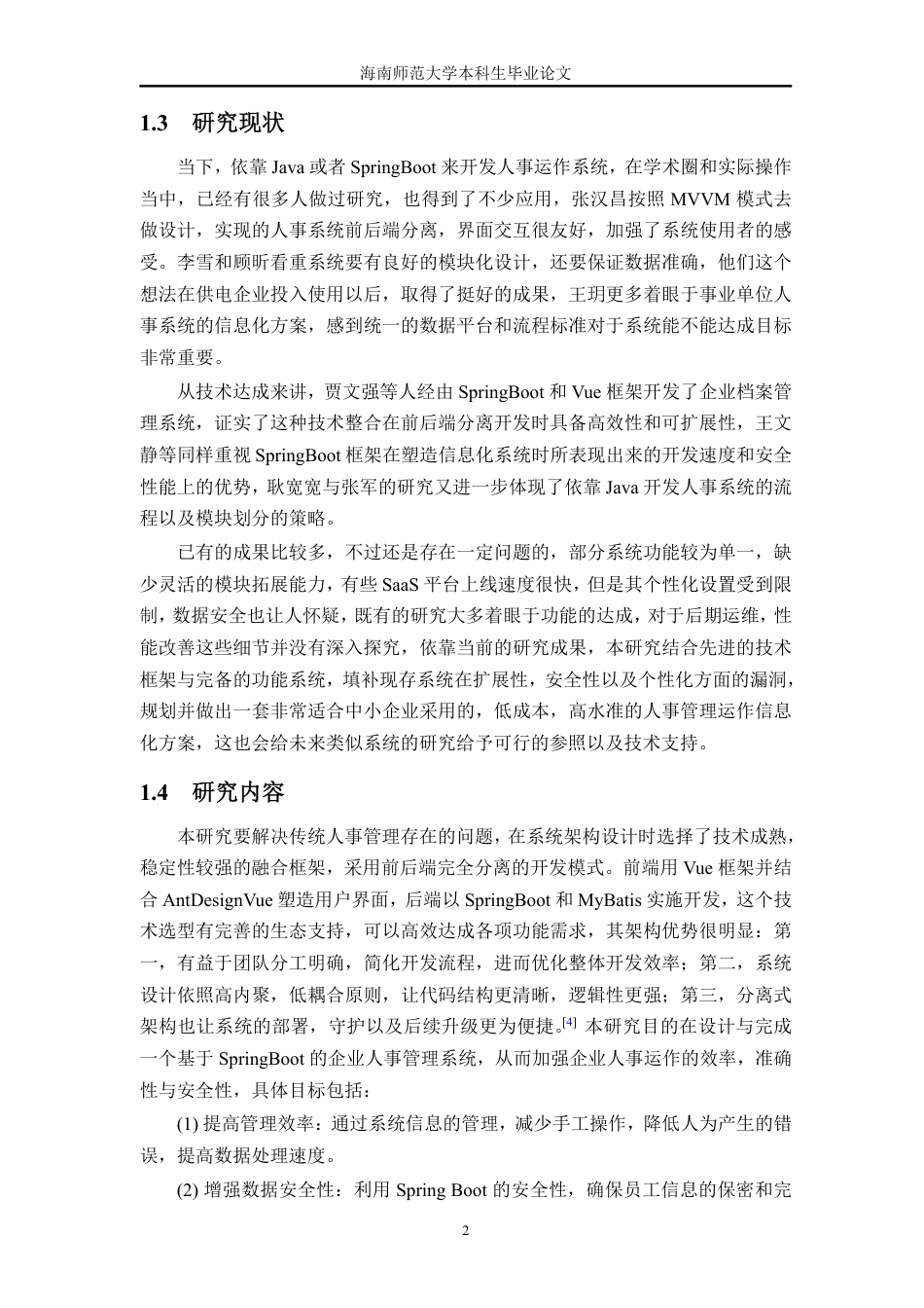 25年WP过AI计算机科学-基于-Spring-Boot-的企业人事管理系统设计与实现定稿-约27592字符.pdf_第10页