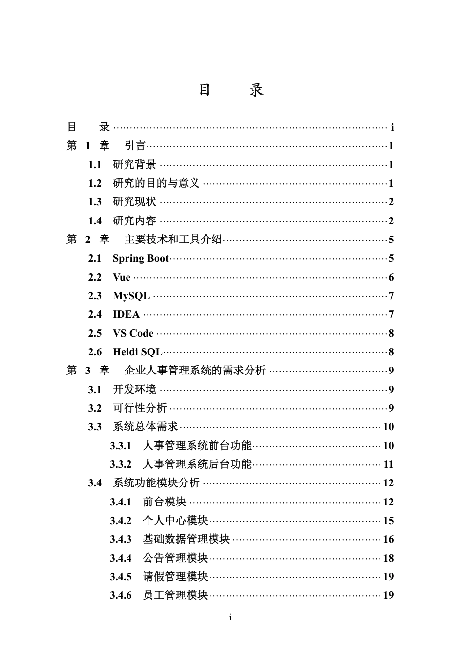 25年WP过AI计算机科学-基于-Spring-Boot-的企业人事管理系统设计与实现定稿-约27592字符.pdf_第3页