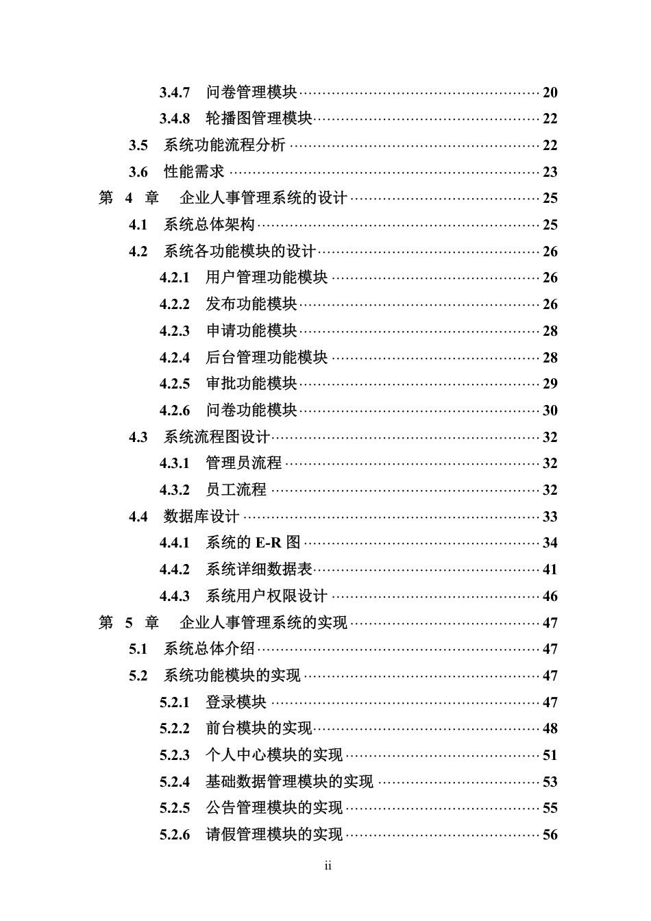 25年WP过AI计算机科学-基于-Spring-Boot-的企业人事管理系统设计与实现定稿-约27592字符.pdf_第4页