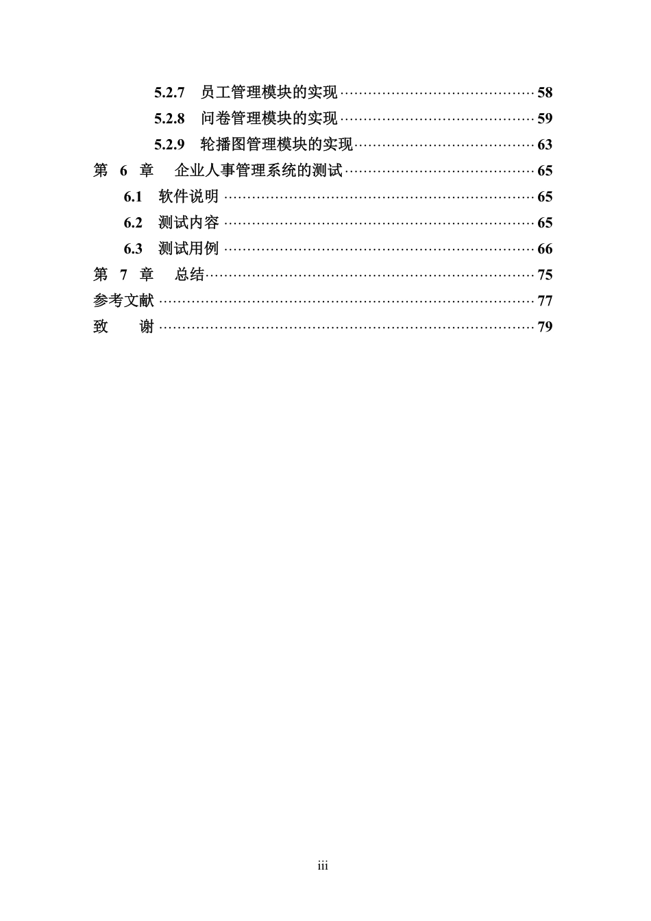 25年WP过AI计算机科学-基于-Spring-Boot-的企业人事管理系统设计与实现定稿-约27592字符.pdf_第5页