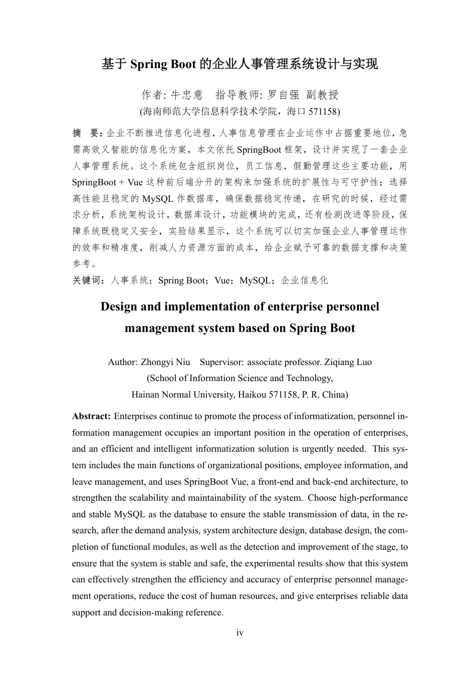 25年WP过AI计算机科学-基于-Spring-Boot-的企业人事管理系统设计与实现定稿-约27592字符.pdf_第6页