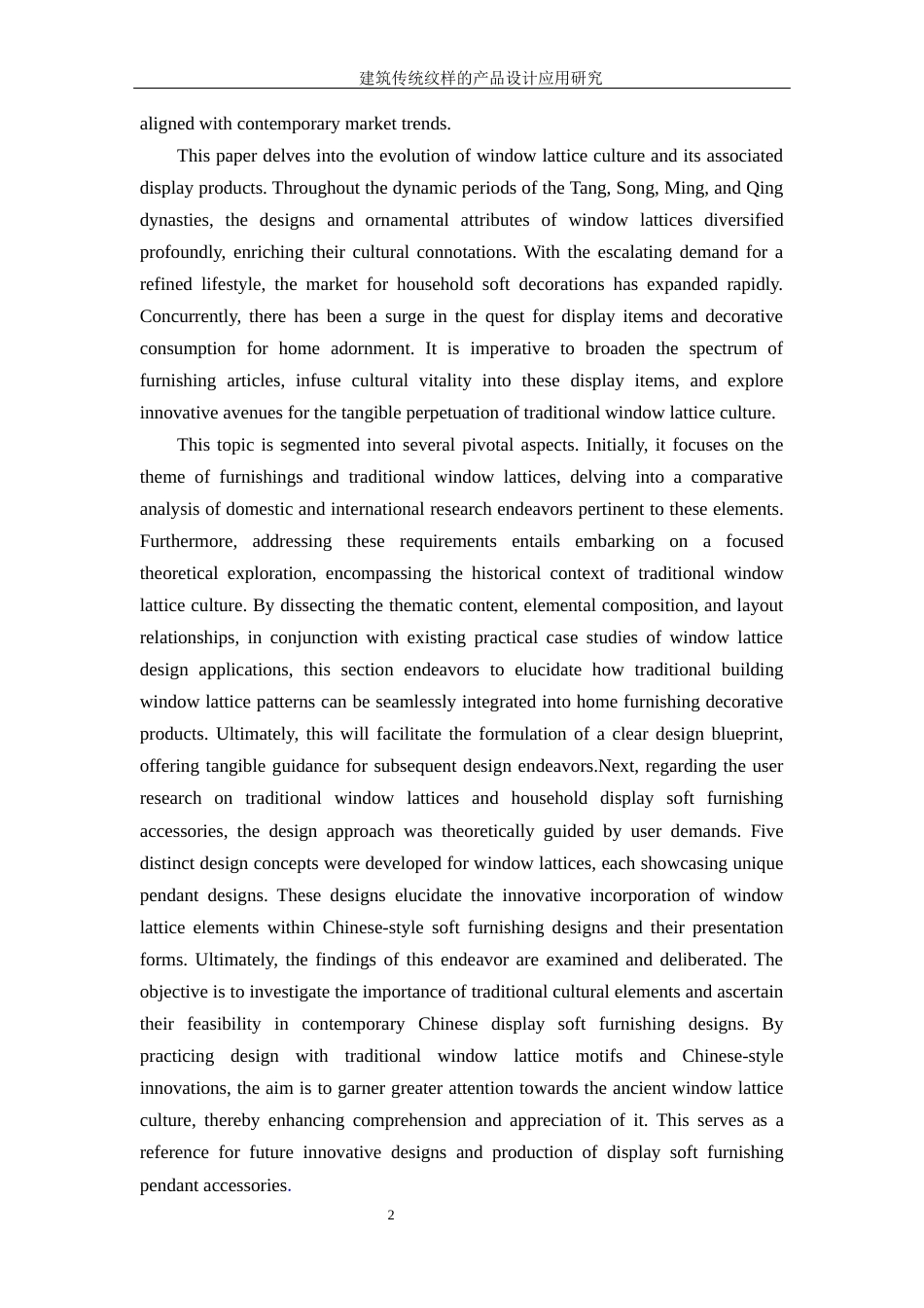 25年WP过AI率产品设计-建筑传统纹样的产品设计应用研究8.650定稿 -约21051字符.docx_第2页