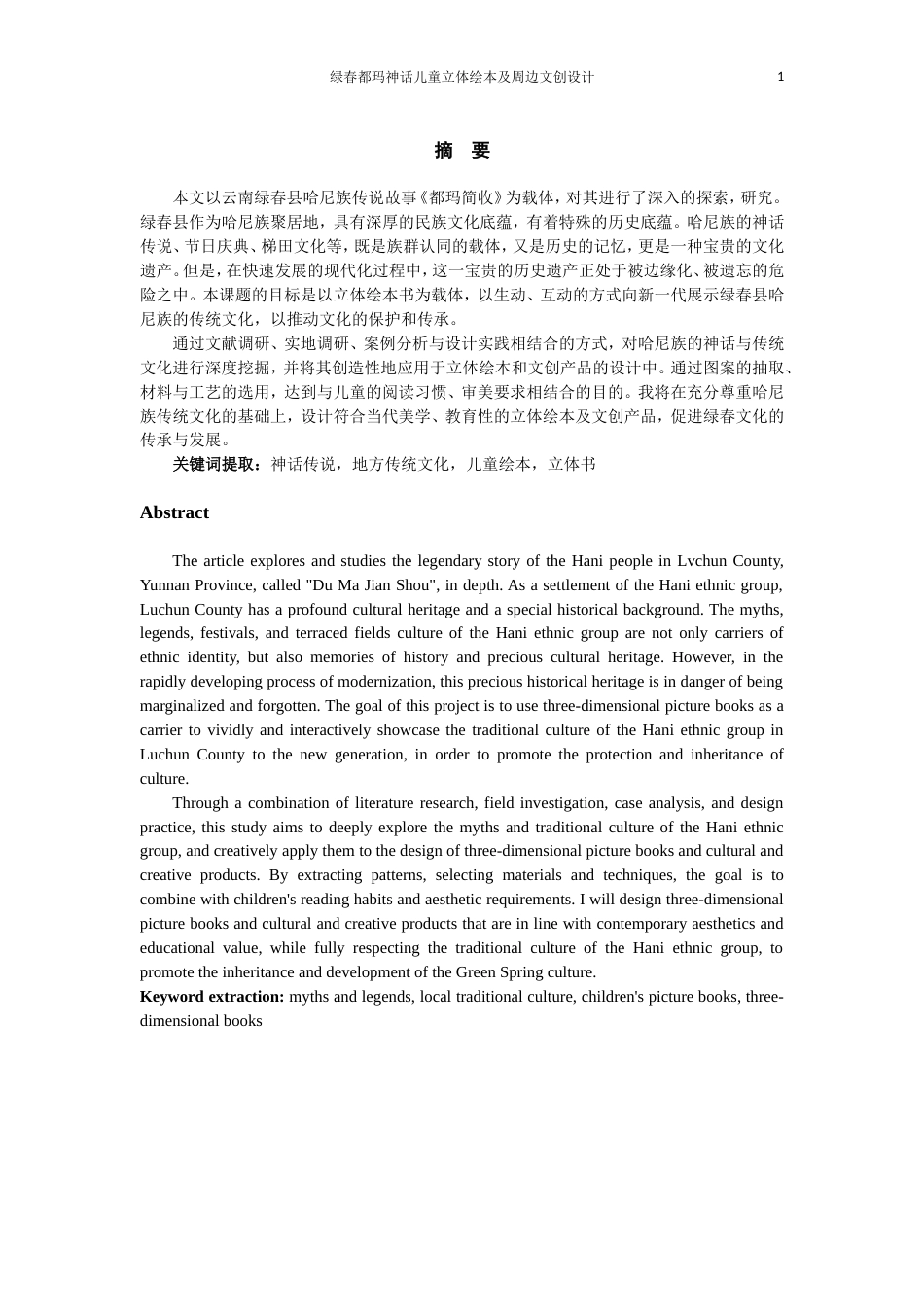 25年WP过AI率产品设计-绿春都玛神话儿童立体绘本及周边文创设计17.640定稿-约15989字符.doc_第2页