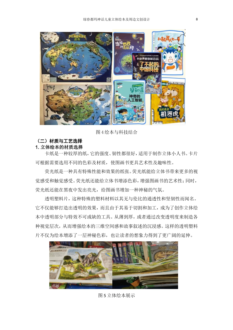 25年WP过AI率产品设计-绿春都玛神话儿童立体绘本及周边文创设计17.640定稿-约15989字符.doc_第9页