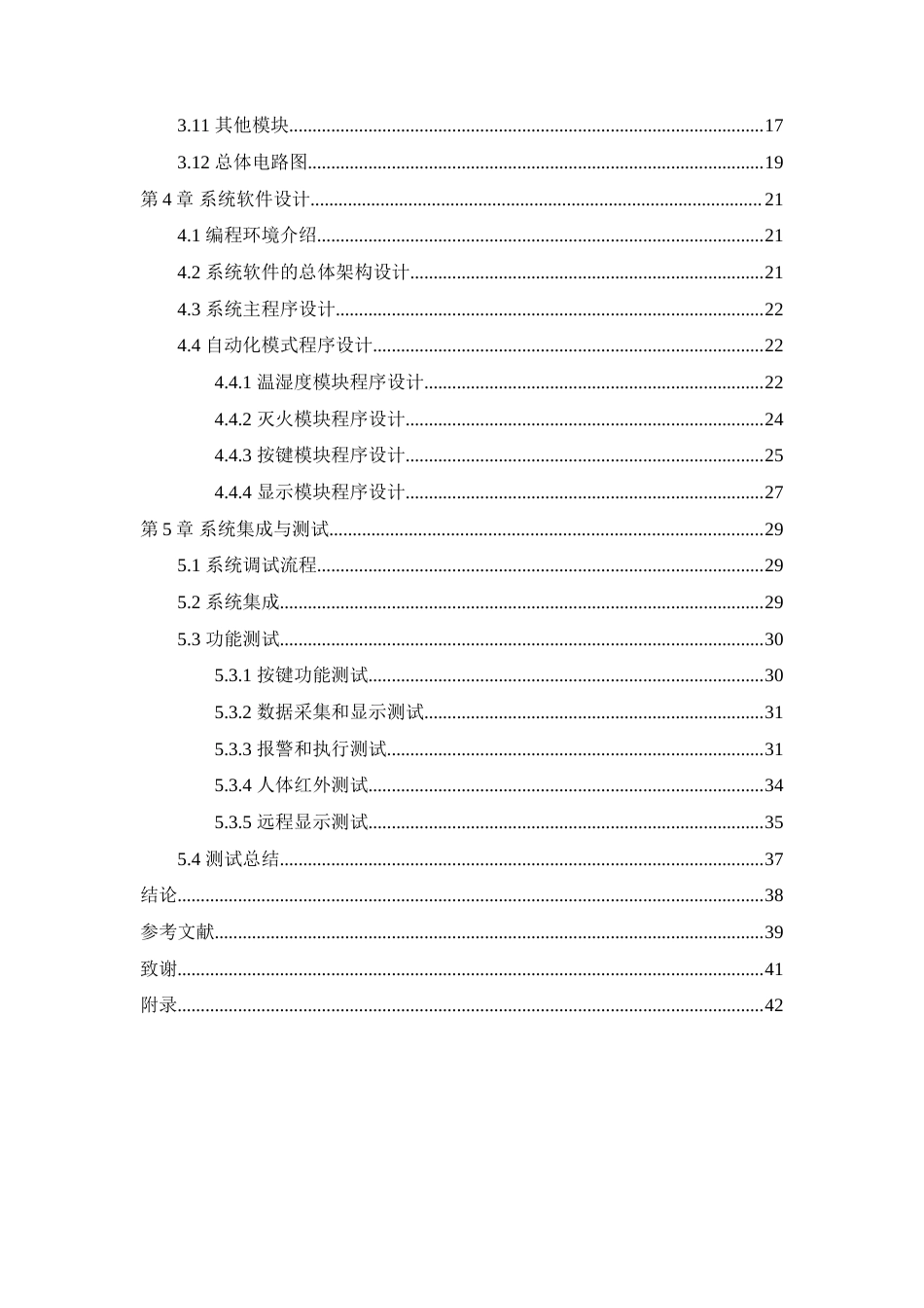 25年WP过AI率电子信息工程-基于STM32的餐厅厨房安全监测系统设计与实现16.50定稿.doc_第2页