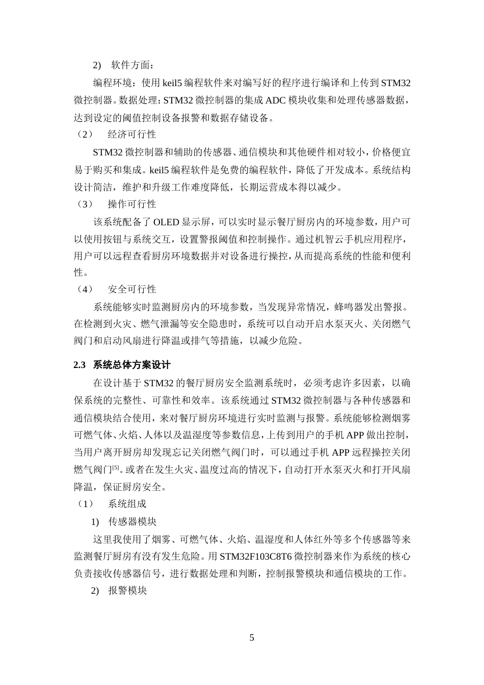 25年WP过AI率电子信息工程-基于STM32的餐厅厨房安全监测系统设计与实现16.50定稿.doc_第9页