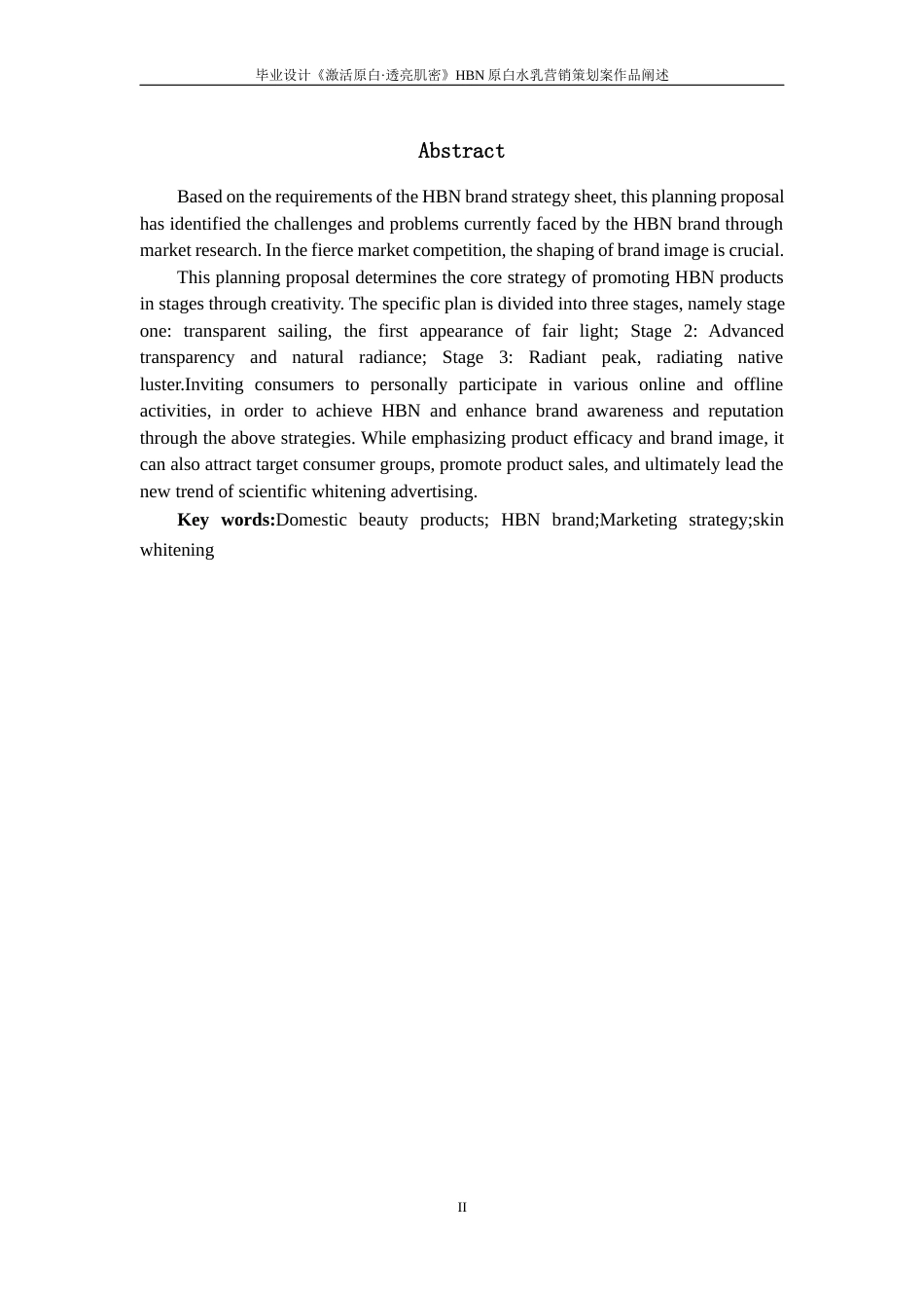 25年WP过AI率广告学（专升本）-毕业设计《激活原白·透亮肌密》——HBN原白水乳营销策划案作品阐述5.750定稿 -约14320字符.docx_第2页