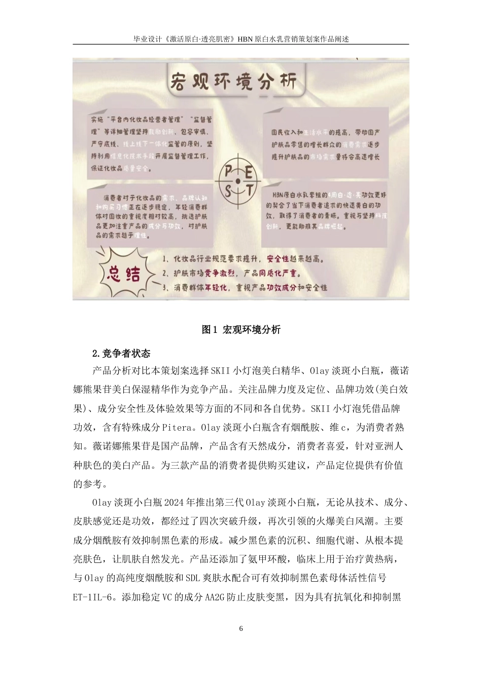 25年WP过AI率广告学（专升本）-毕业设计《激活原白·透亮肌密》——HBN原白水乳营销策划案作品阐述5.750定稿 -约14320字符.docx_第8页