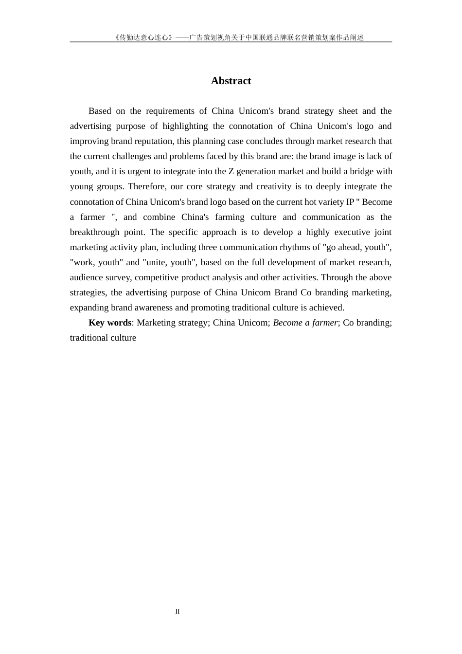 25年WP过AI率广告学-《传勤达意心连心》——广告策划视角关于中国联通品牌联名营销策划案作品阐述14.20定稿 -约11202字符.docx_第2页