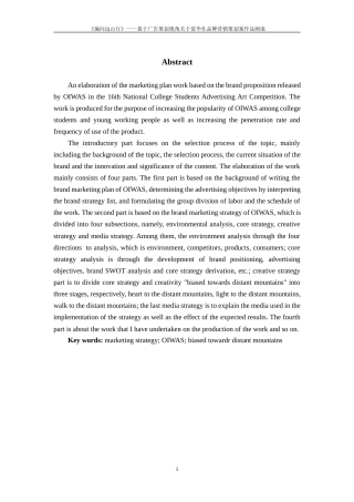25年WP过AI率广告学-《偏向远山行》——基于广告策划视角关于爱华仕箱包品牌营销策划案作品阐述12.370定稿 -约13128字符.docx