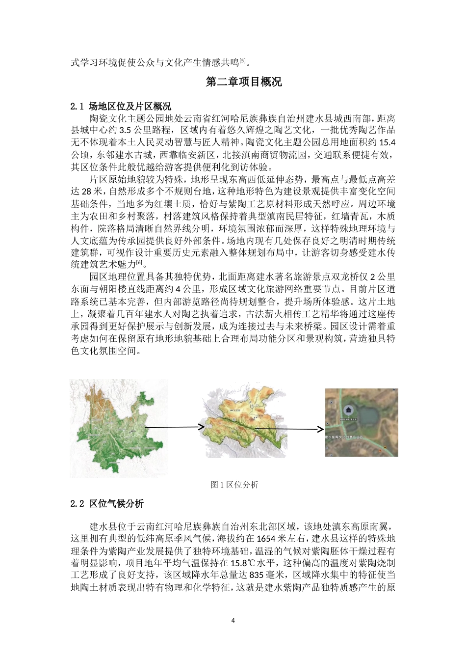 25年WP过AI率环境设计-《陶风雅集》—陶瓷文化主题公园设计（李卓）0.250定稿.doc_第4页