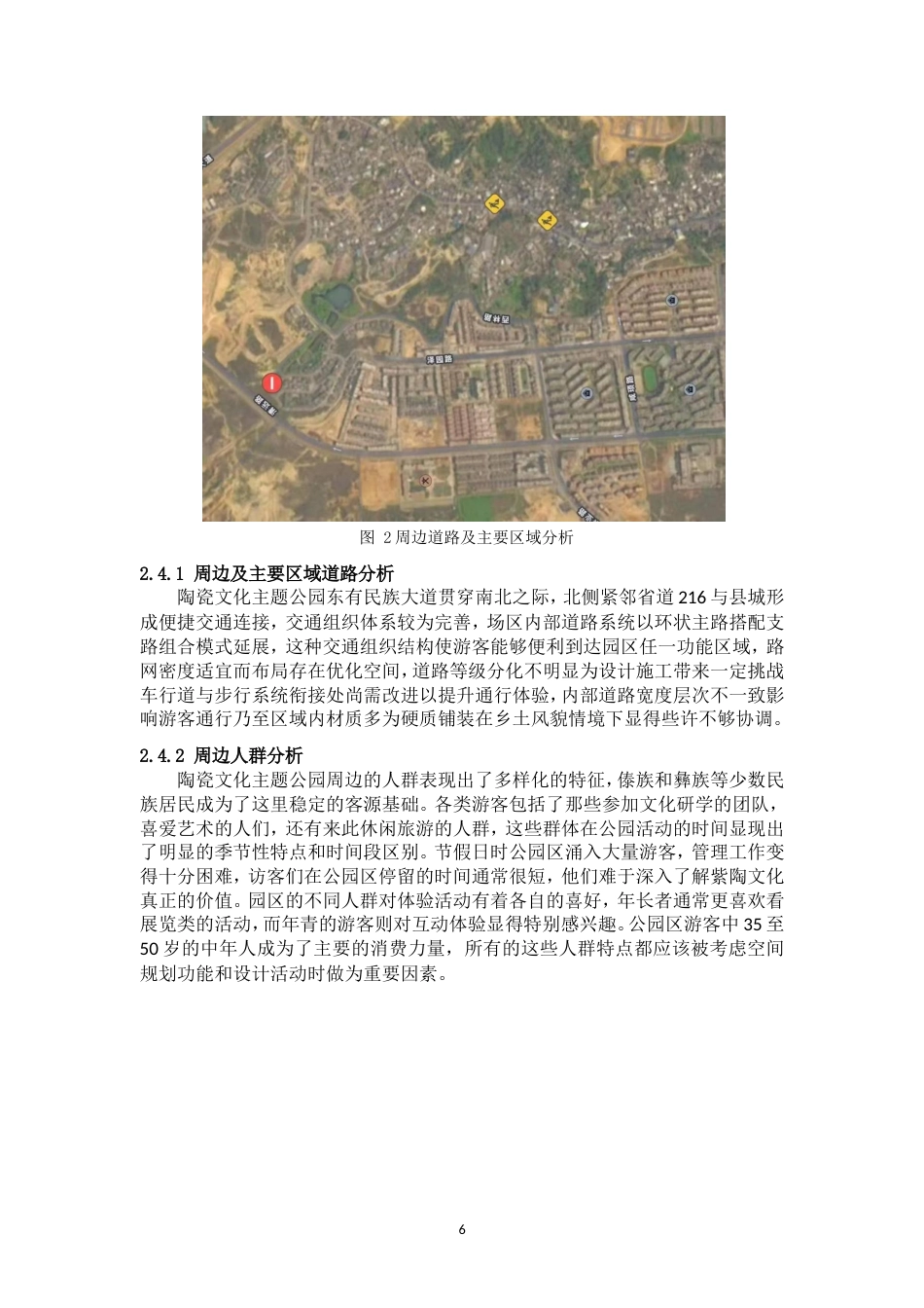 25年WP过AI率环境设计-《陶风雅集》—陶瓷文化主题公园设计（李卓）0.250定稿.doc_第6页