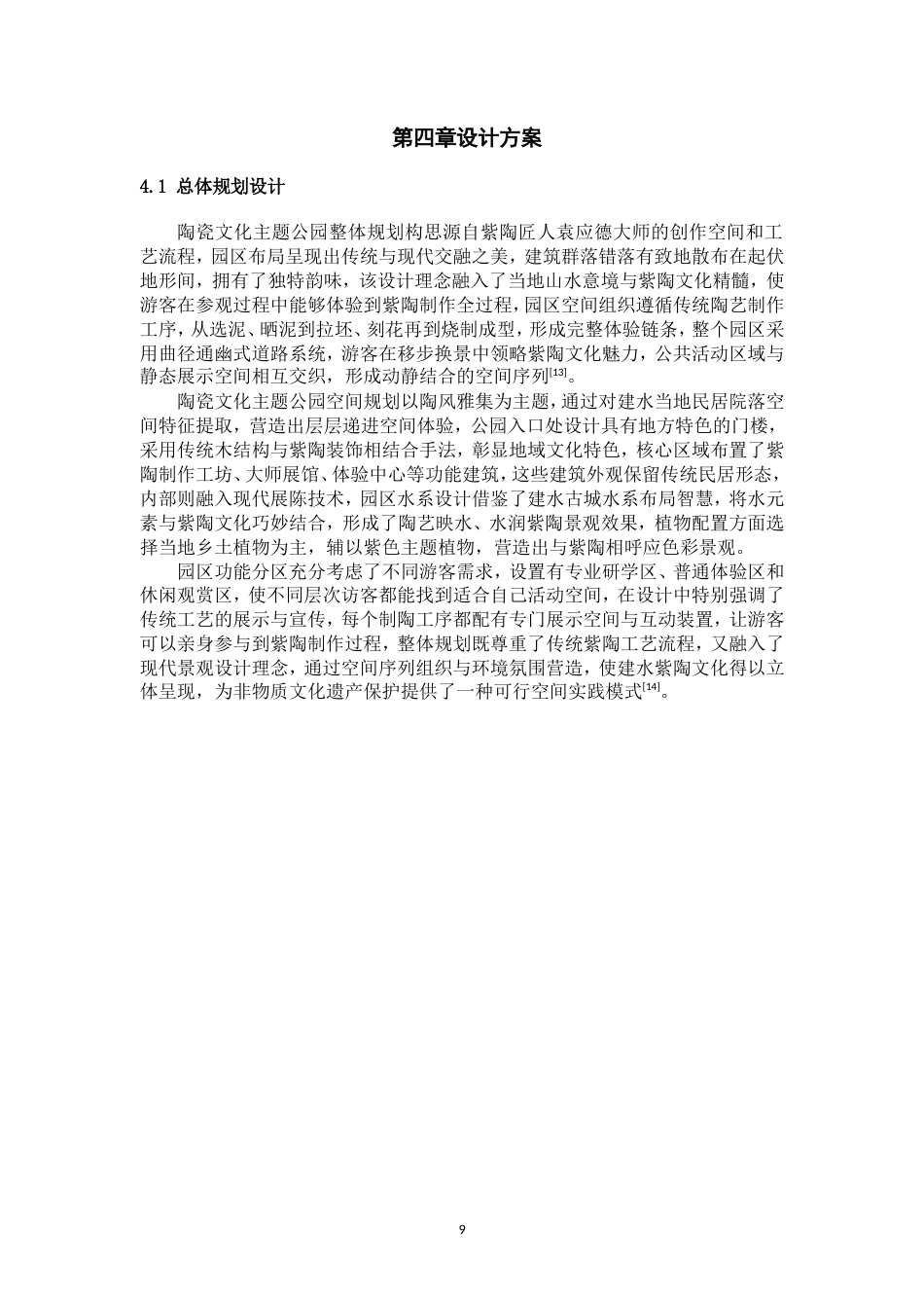 25年WP过AI率环境设计-《陶风雅集》—陶瓷文化主题公园设计（李卓）0.250定稿.doc_第9页