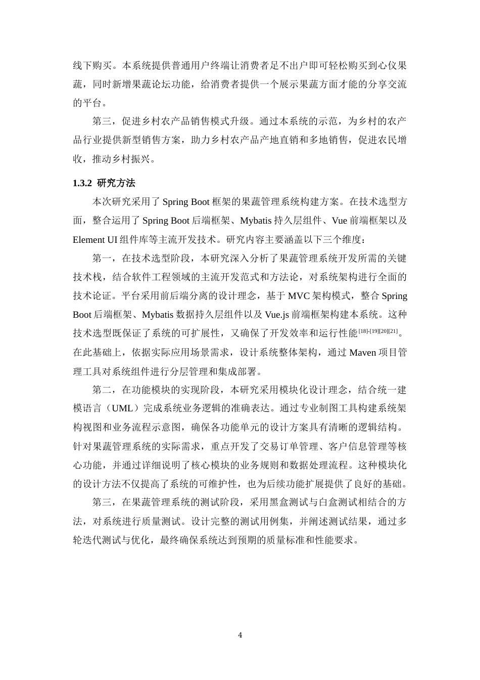 25年WP过AI率计算机科学与技术-基于JAVA的果蔬管理系统5.810定稿 -约24270字符.docx_第10页