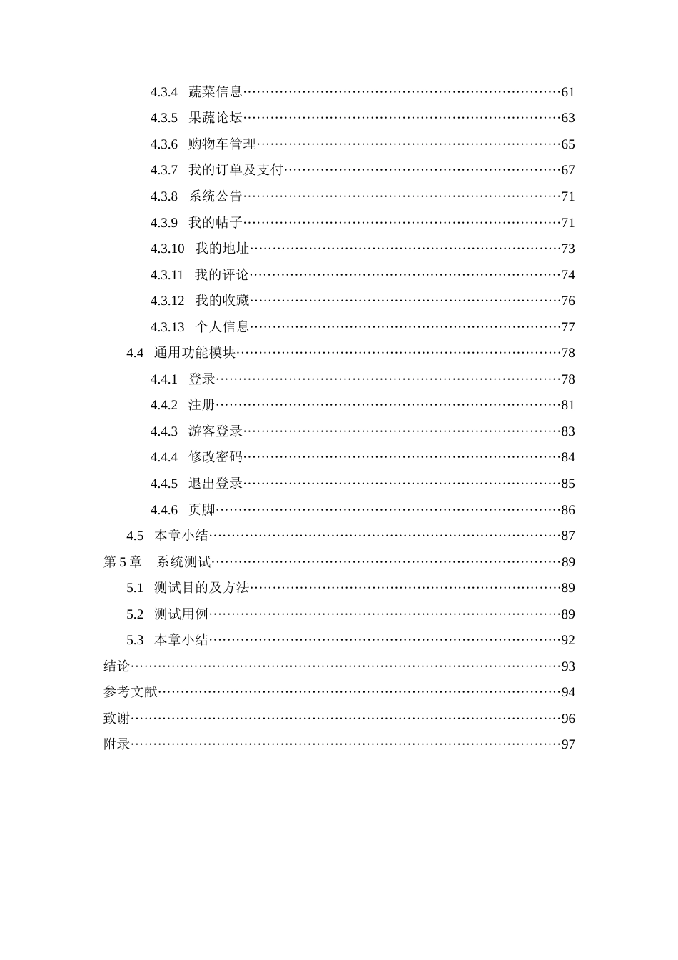 25年WP过AI率计算机科学与技术-基于JAVA的果蔬管理系统5.810定稿 -约24270字符.docx_第3页