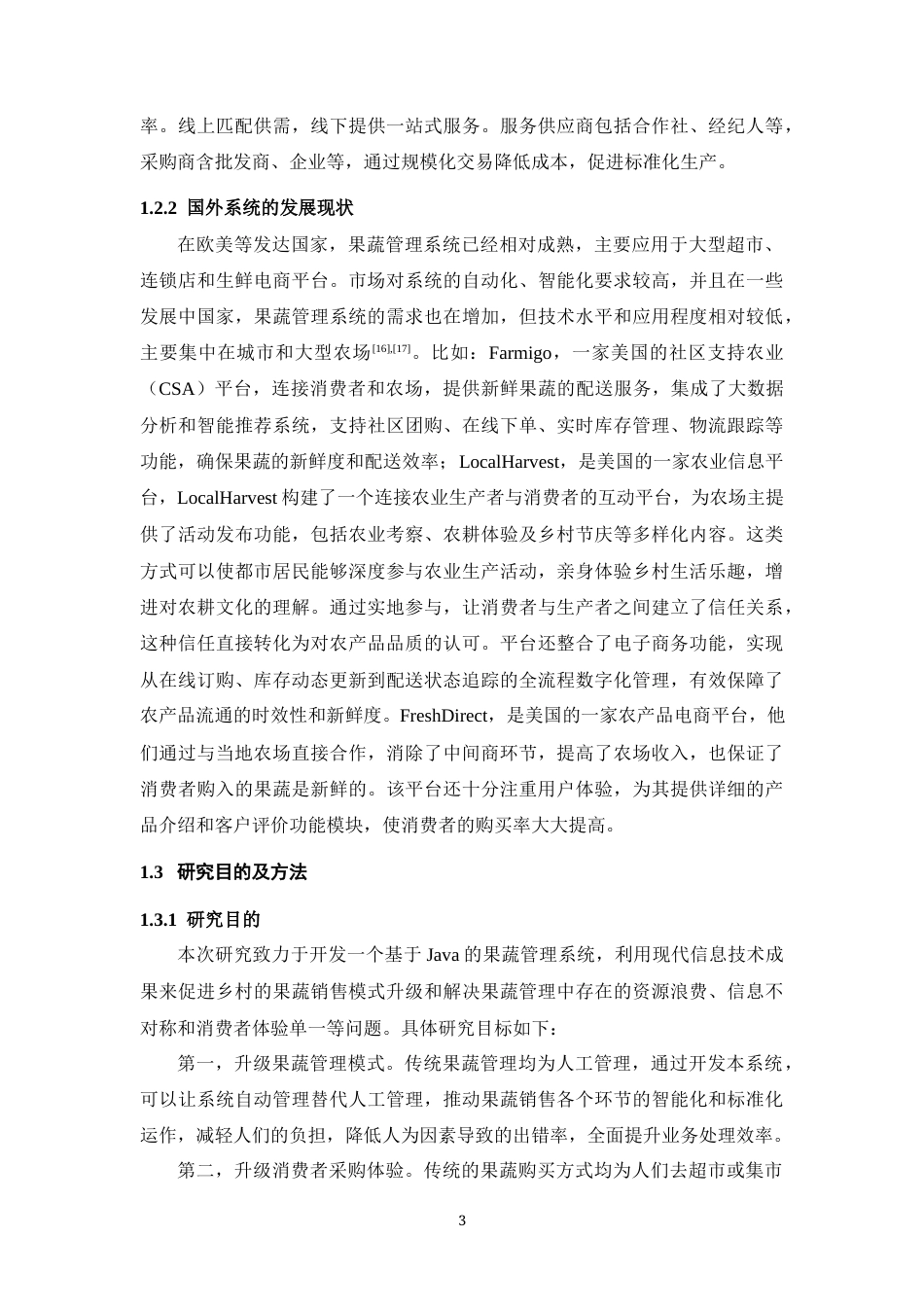 25年WP过AI率计算机科学与技术-基于JAVA的果蔬管理系统5.810定稿 -约24270字符.docx_第9页