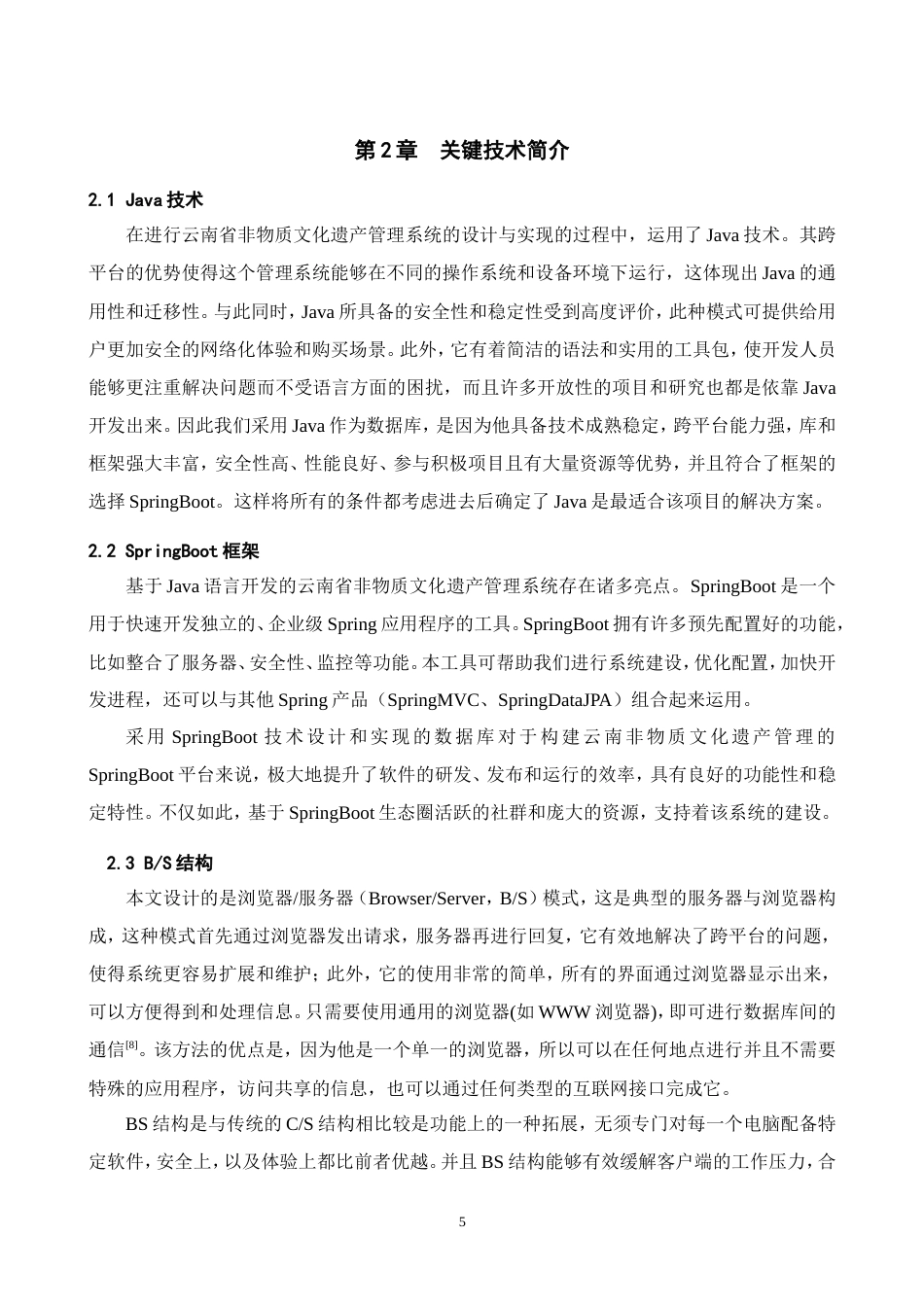 25年WP过AI率计算机科学与技术-基于Java的云南非物质文化遗产管理系统的设计与实现12.710定稿-约33018字符.doc_第10页