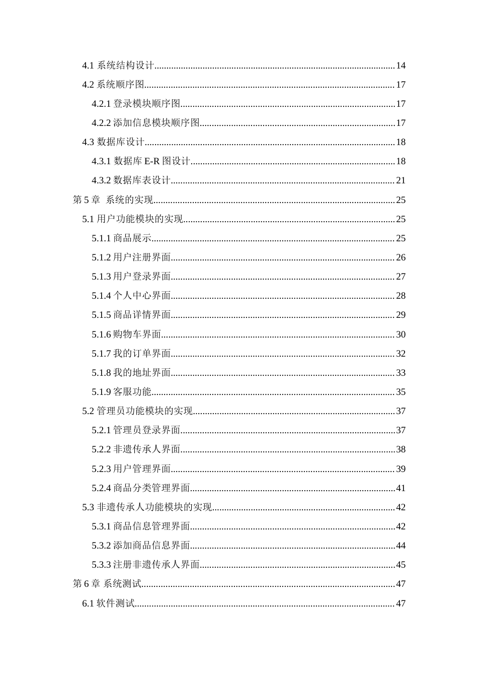 25年WP过AI率计算机科学与技术-基于Java的云南非物质文化遗产管理系统的设计与实现12.710定稿-约33018字符.doc_第2页