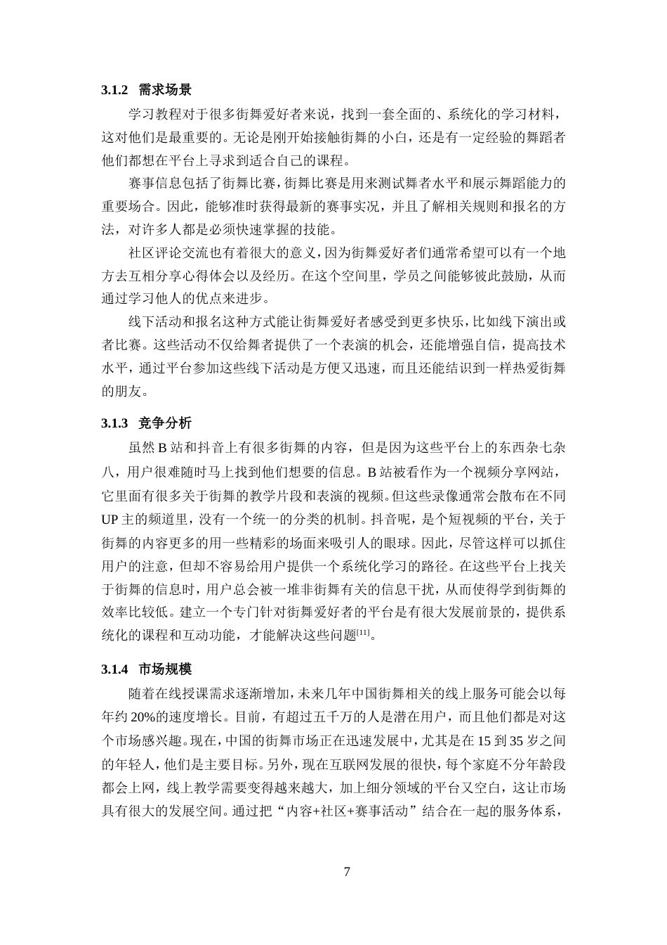 25年WP过AI率计算机科学与技术-基于P HP的街舞学习系统的设计与开发14.610定稿-约24879字符.doc_第10页