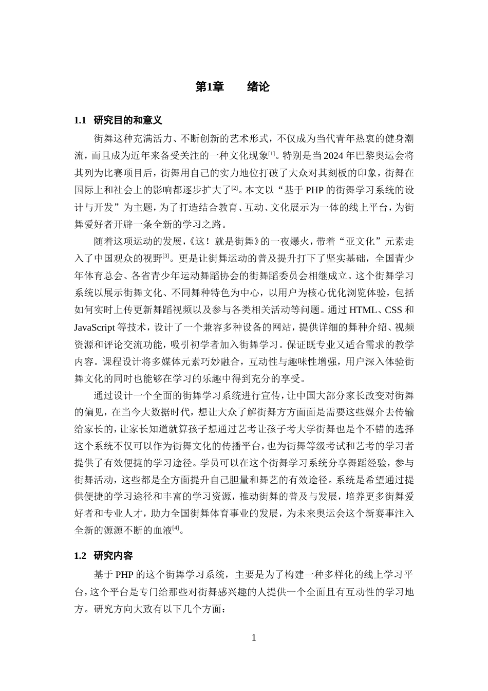 25年WP过AI率计算机科学与技术-基于P HP的街舞学习系统的设计与开发14.610定稿-约24879字符.doc_第4页