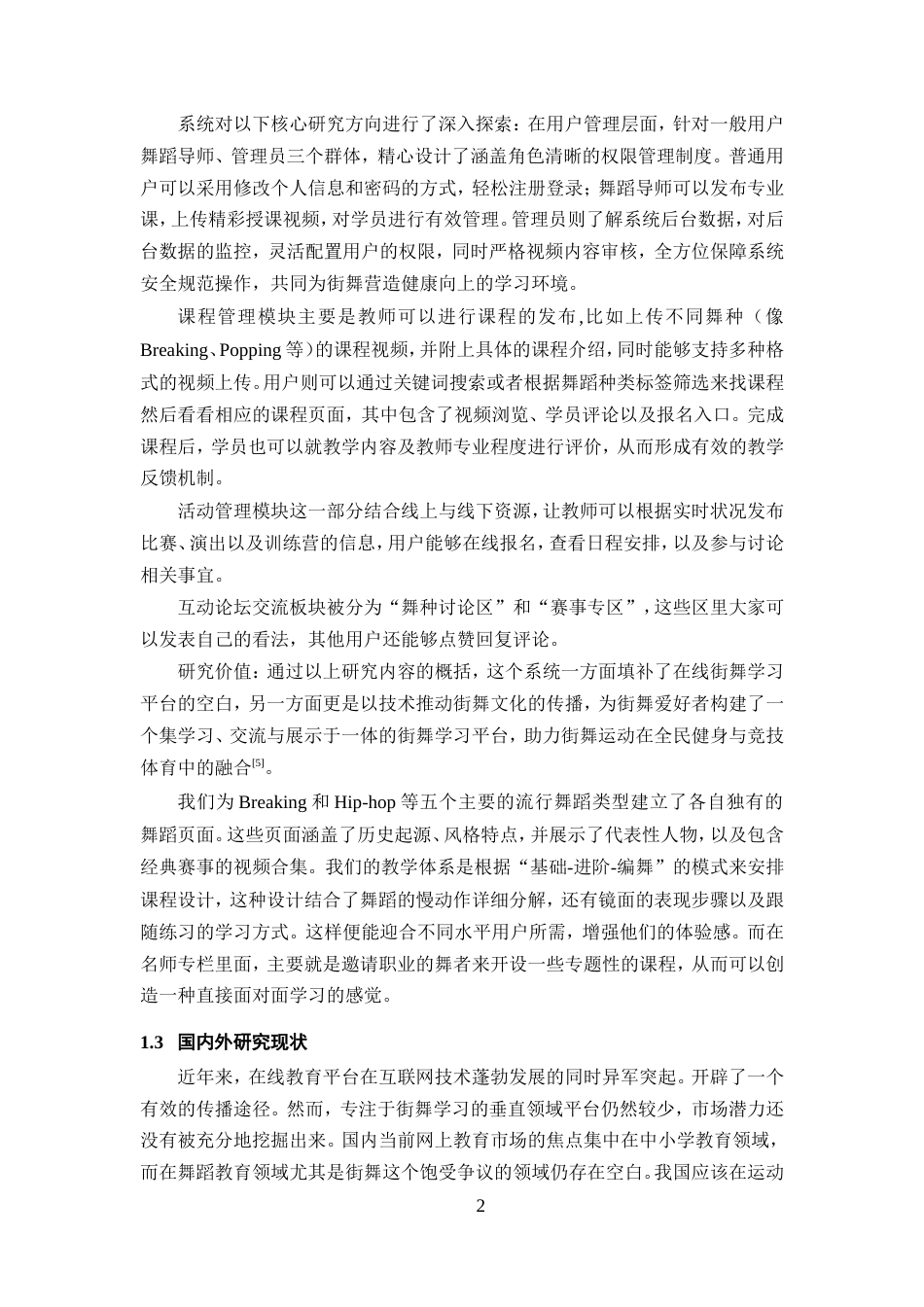 25年WP过AI率计算机科学与技术-基于P HP的街舞学习系统的设计与开发14.610定稿-约24879字符.doc_第5页