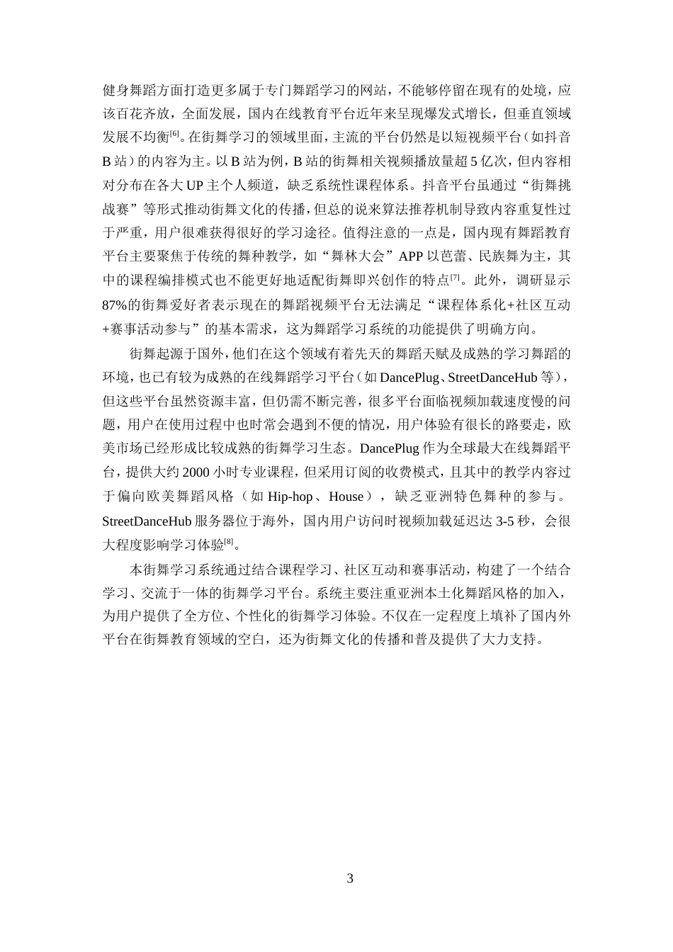 25年WP过AI率计算机科学与技术-基于P HP的街舞学习系统的设计与开发14.610定稿-约24879字符.doc_第6页