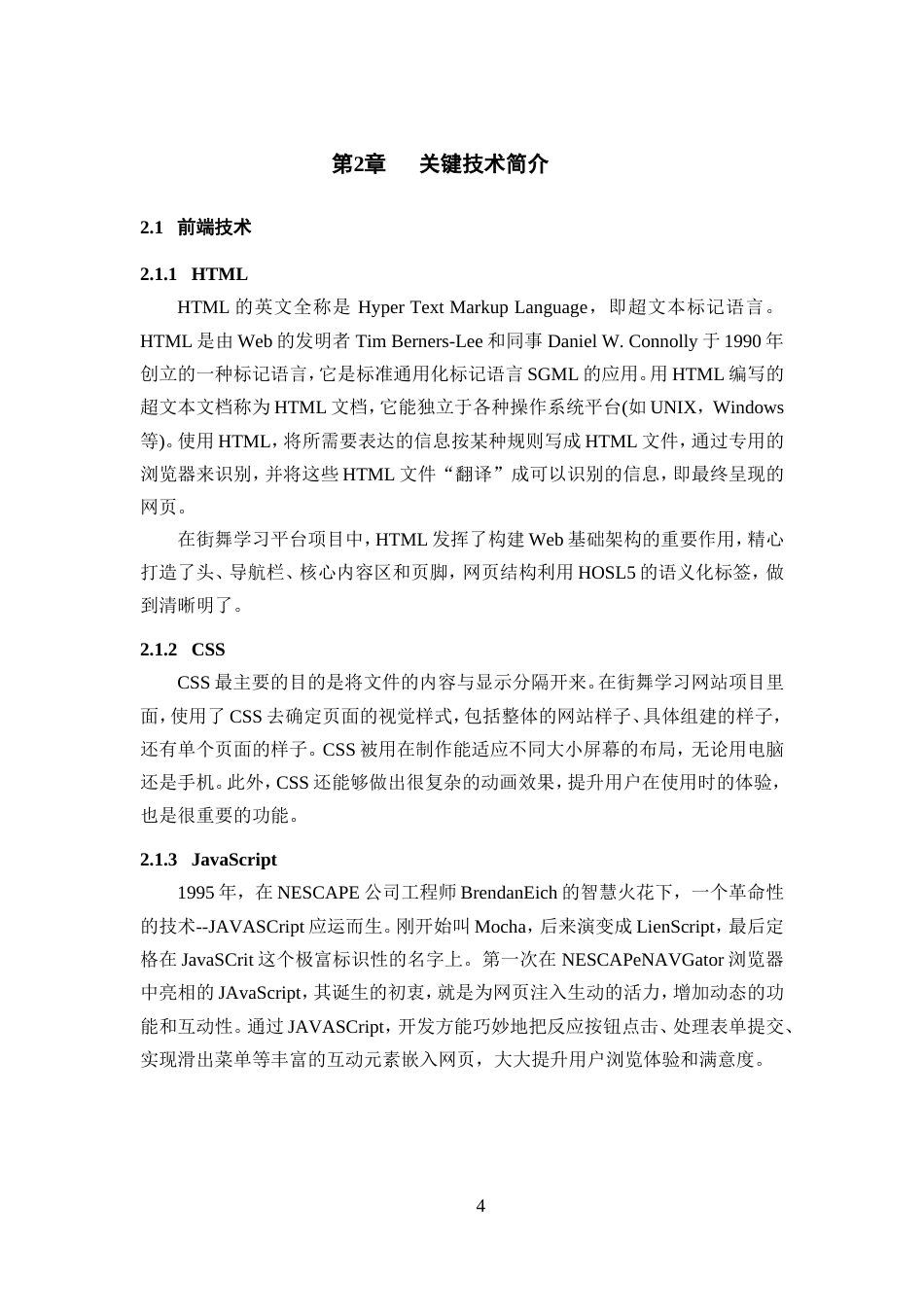 25年WP过AI率计算机科学与技术-基于P HP的街舞学习系统的设计与开发14.610定稿-约24879字符.doc_第7页