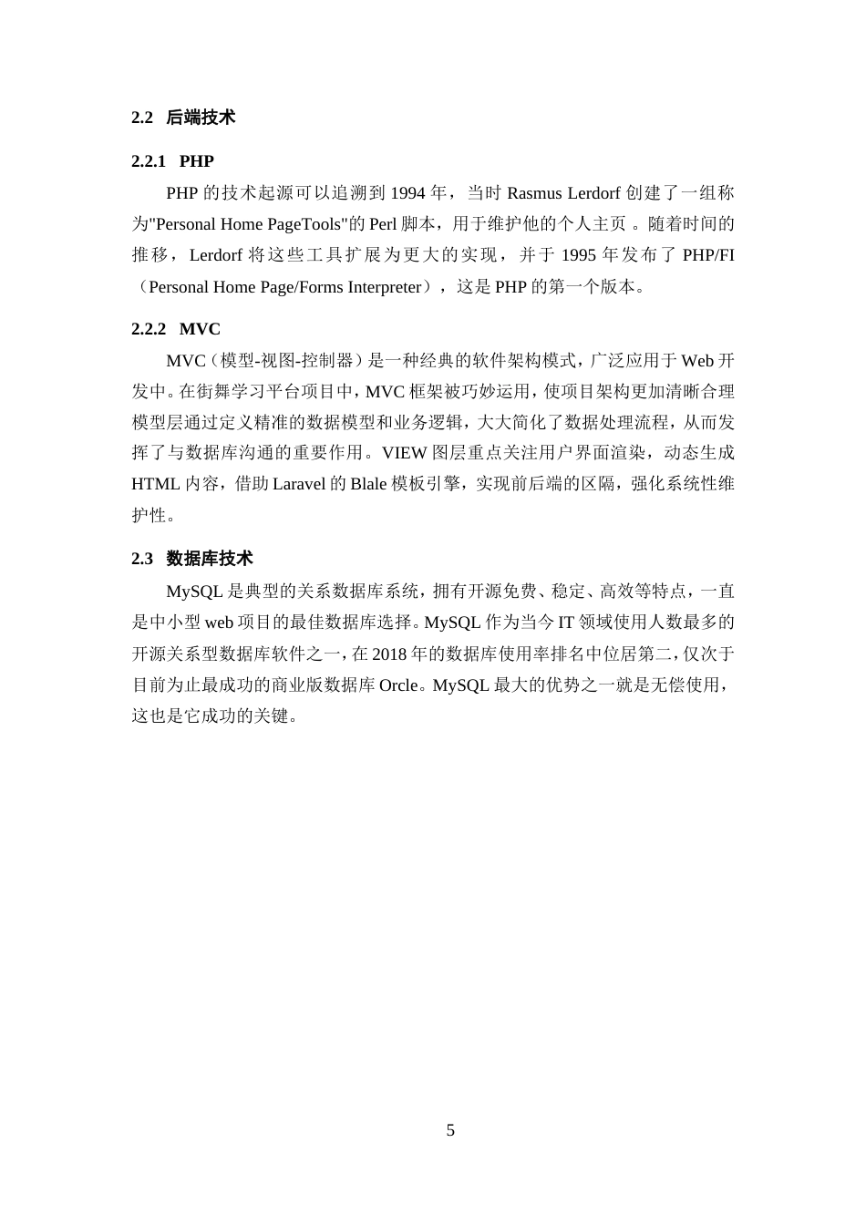 25年WP过AI率计算机科学与技术-基于P HP的街舞学习系统的设计与开发14.610定稿-约24879字符.doc_第8页