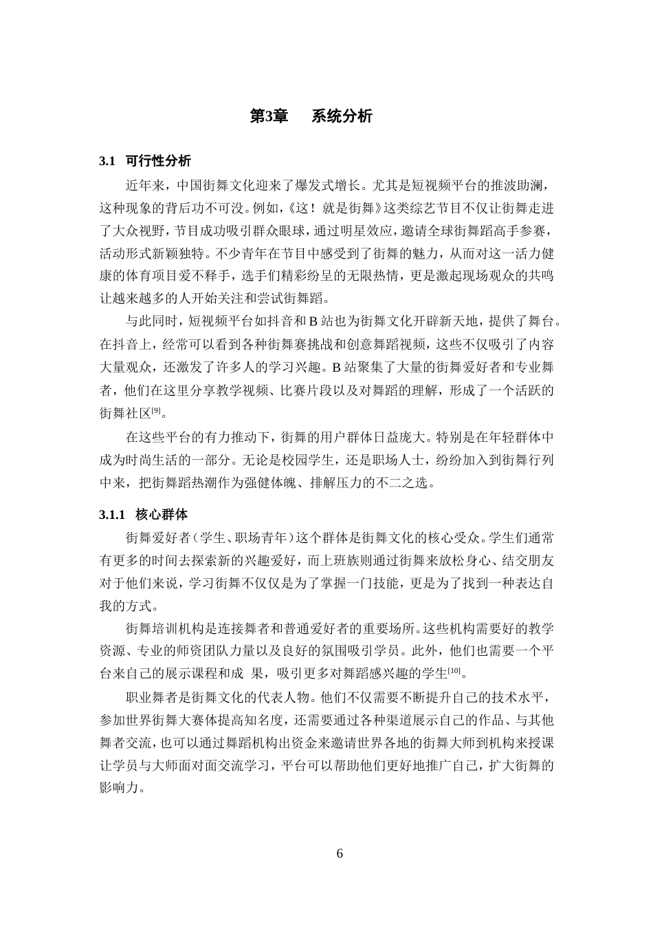 25年WP过AI率计算机科学与技术-基于P HP的街舞学习系统的设计与开发14.610定稿-约24879字符.doc_第9页