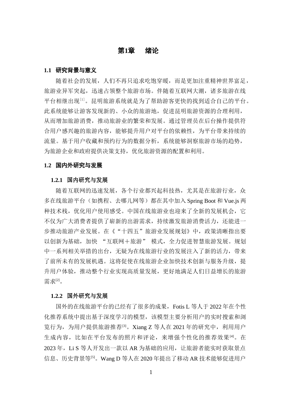 25年WP过AI率计算机科学与技术-基于SpringBoot+Vue的昆明旅游系统的设计与开发13.360定稿 -约49401字符.docx_第3页