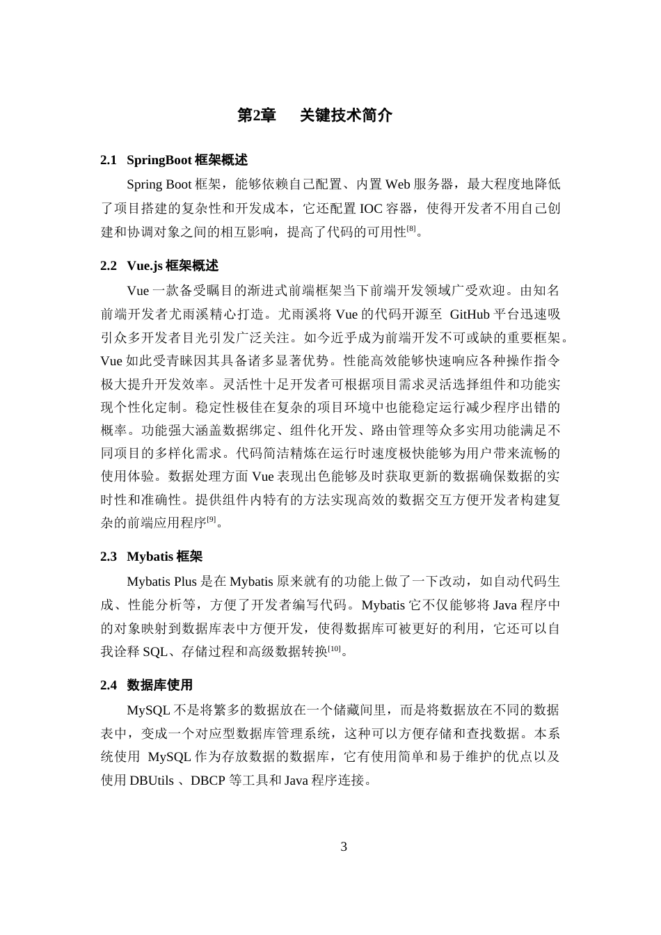 25年WP过AI率计算机科学与技术-基于SpringBoot+Vue的昆明旅游系统的设计与开发13.360定稿 -约49401字符.docx_第5页