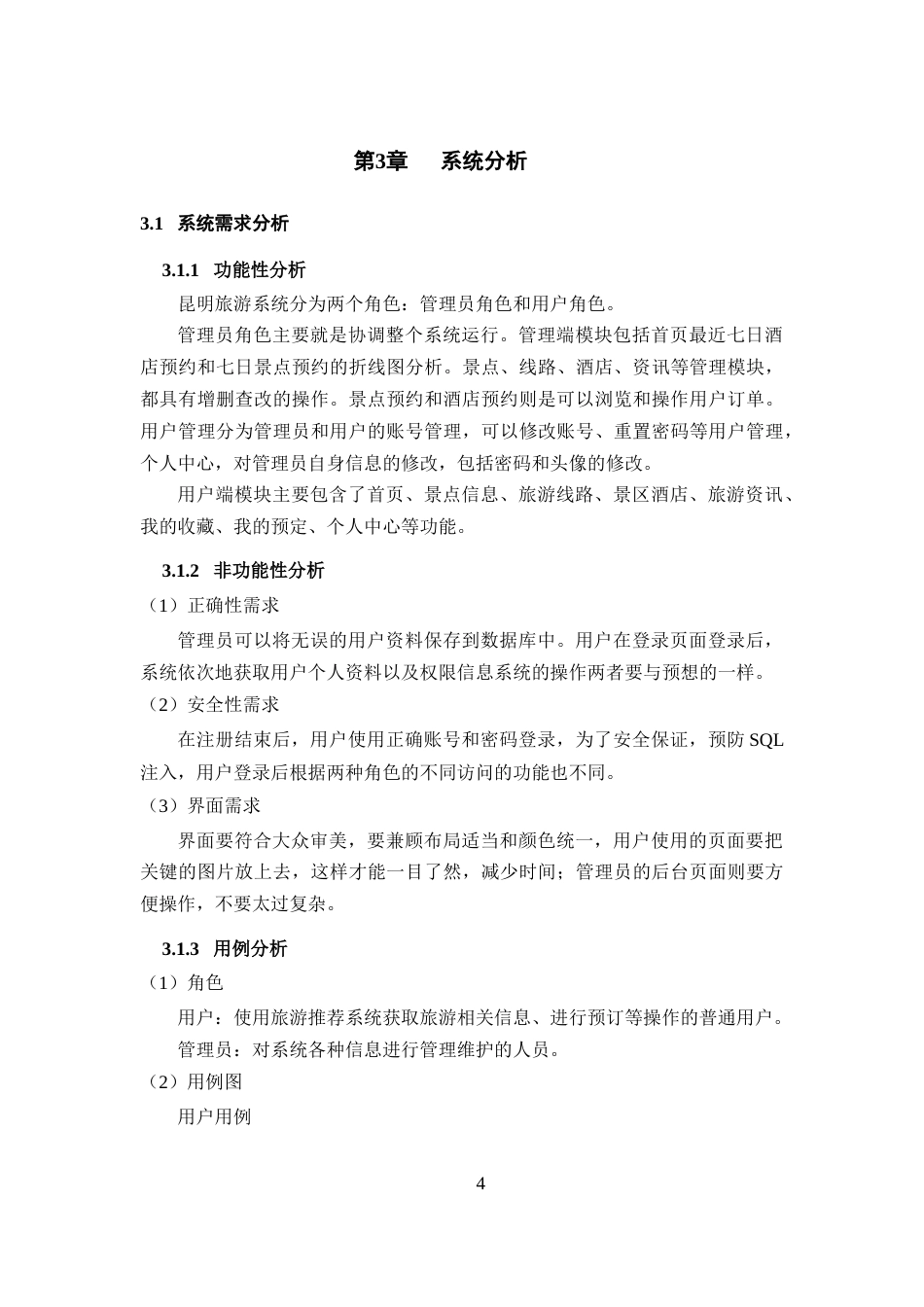 25年WP过AI率计算机科学与技术-基于SpringBoot+Vue的昆明旅游系统的设计与开发13.360定稿 -约49401字符.docx_第6页