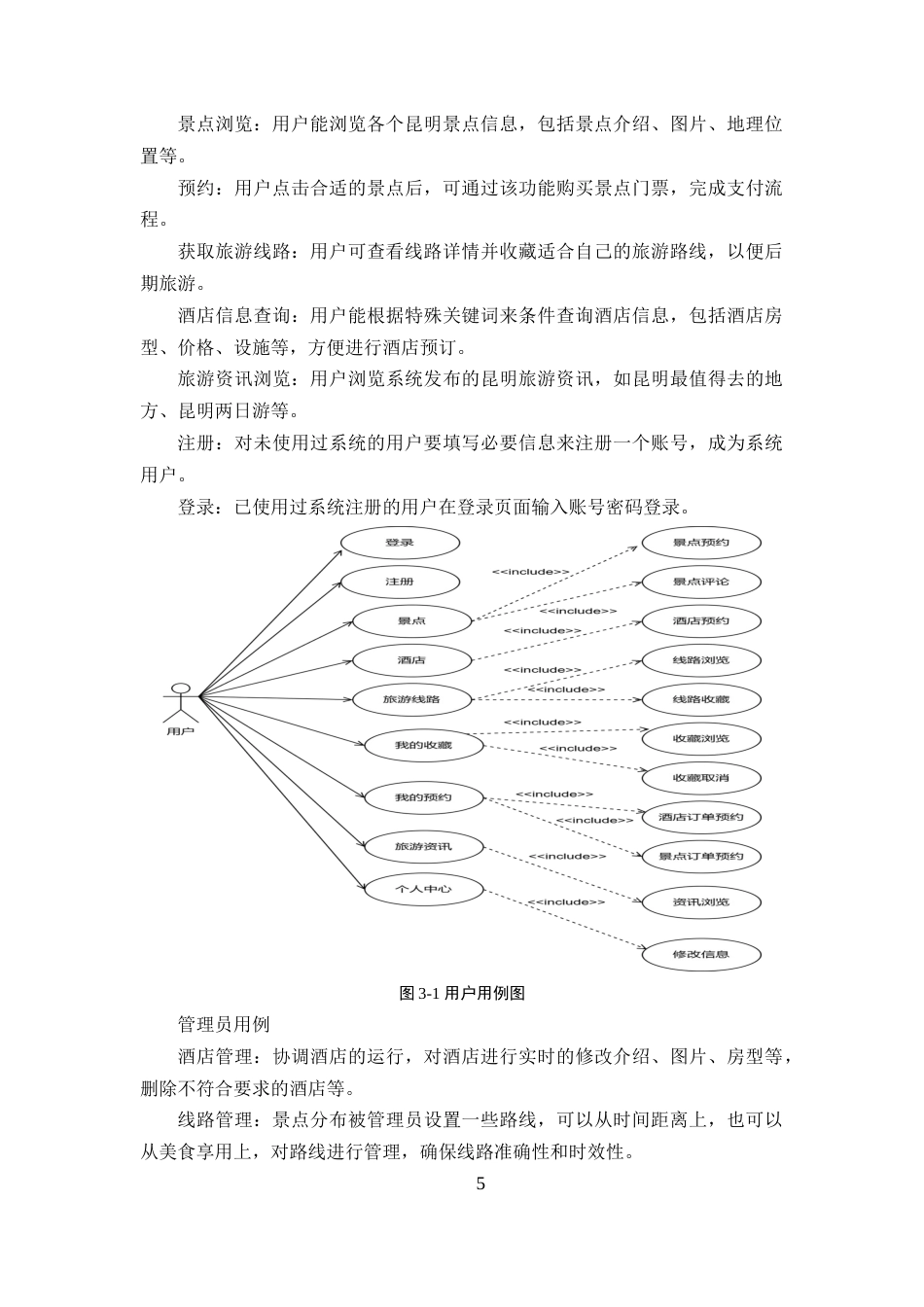 25年WP过AI率计算机科学与技术-基于SpringBoot+Vue的昆明旅游系统的设计与开发13.360定稿 -约49401字符.docx_第7页