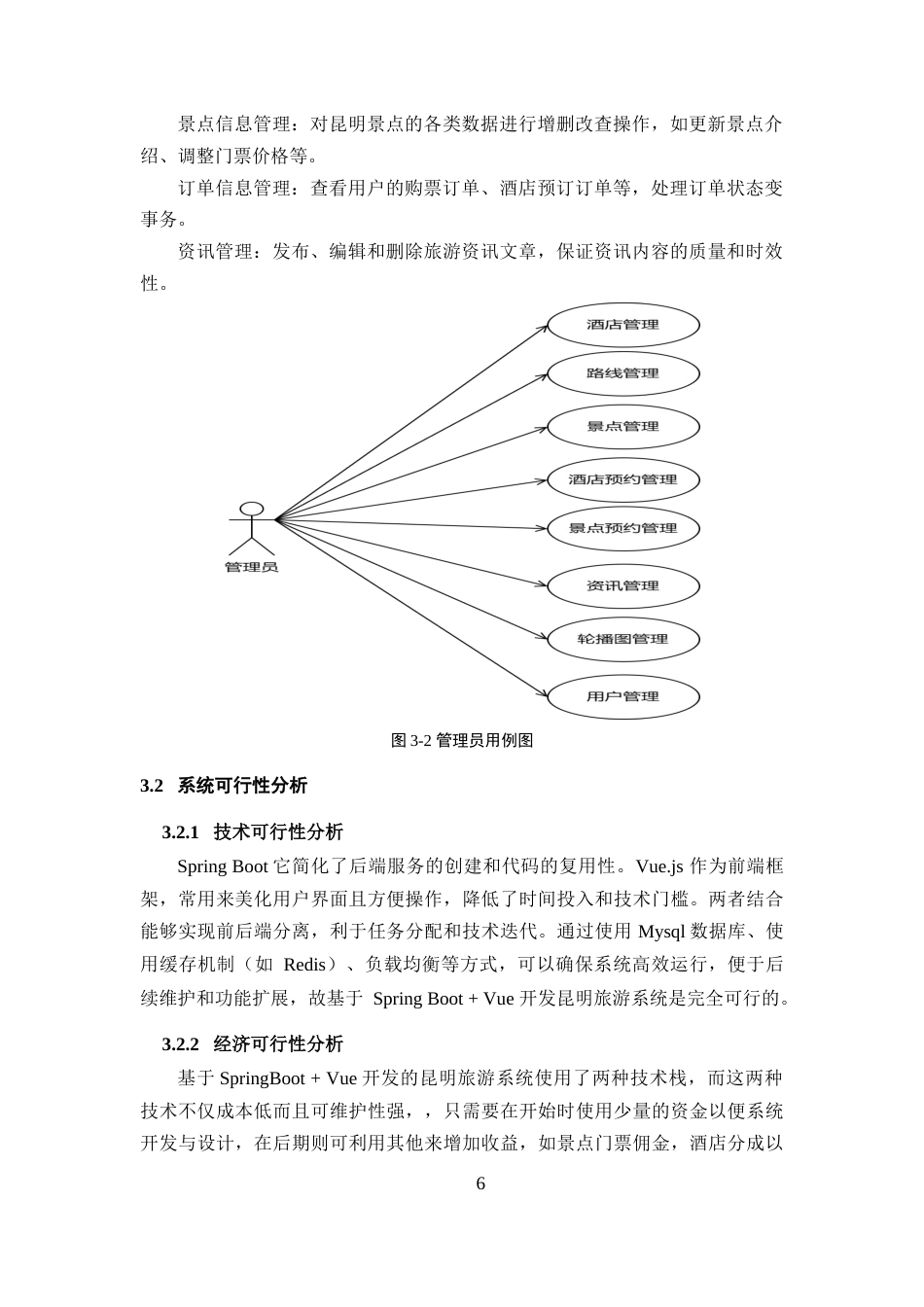 25年WP过AI率计算机科学与技术-基于SpringBoot+Vue的昆明旅游系统的设计与开发13.360定稿 -约49401字符.docx_第8页