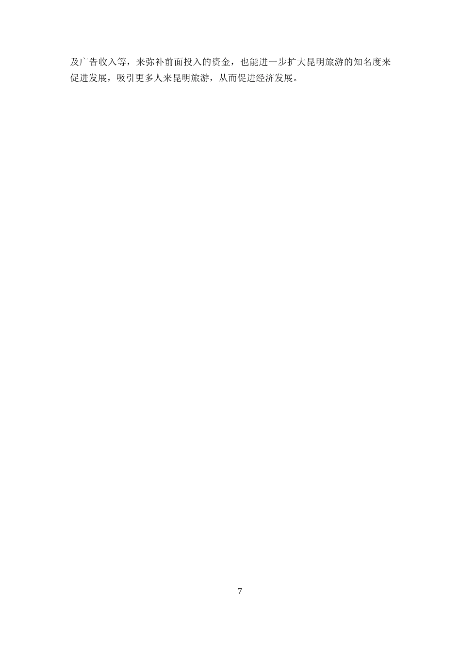 25年WP过AI率计算机科学与技术-基于SpringBoot+Vue的昆明旅游系统的设计与开发13.360定稿 -约49401字符.docx_第9页