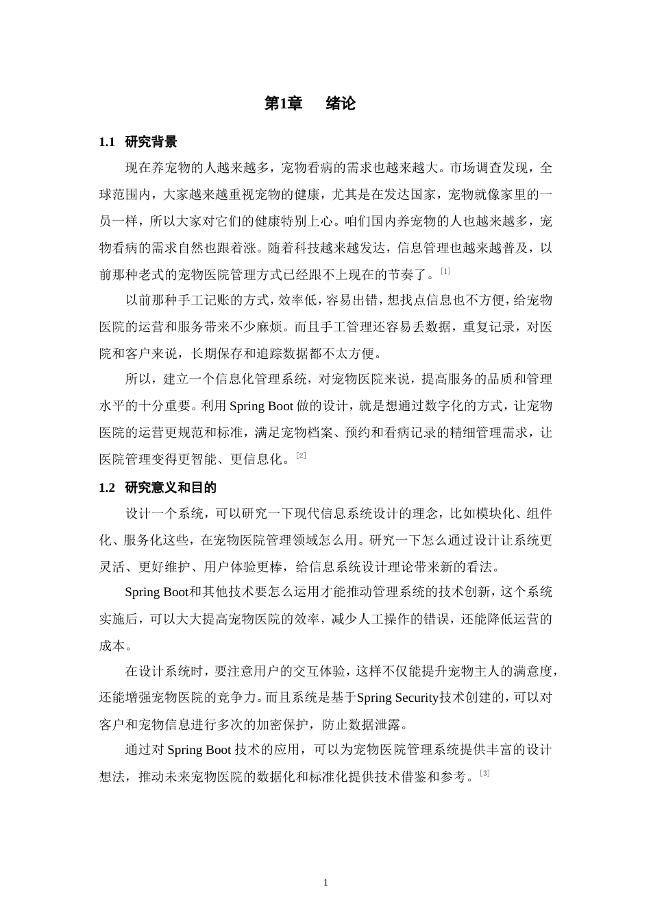 25年WP过AI率计算机科学与技术-基于springboot的宠物医院管理系统的设计与实现6.550定稿.doc_第4页