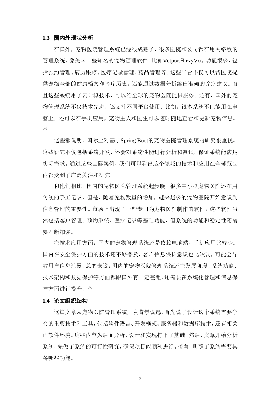 25年WP过AI率计算机科学与技术-基于springboot的宠物医院管理系统的设计与实现6.550定稿.doc_第5页