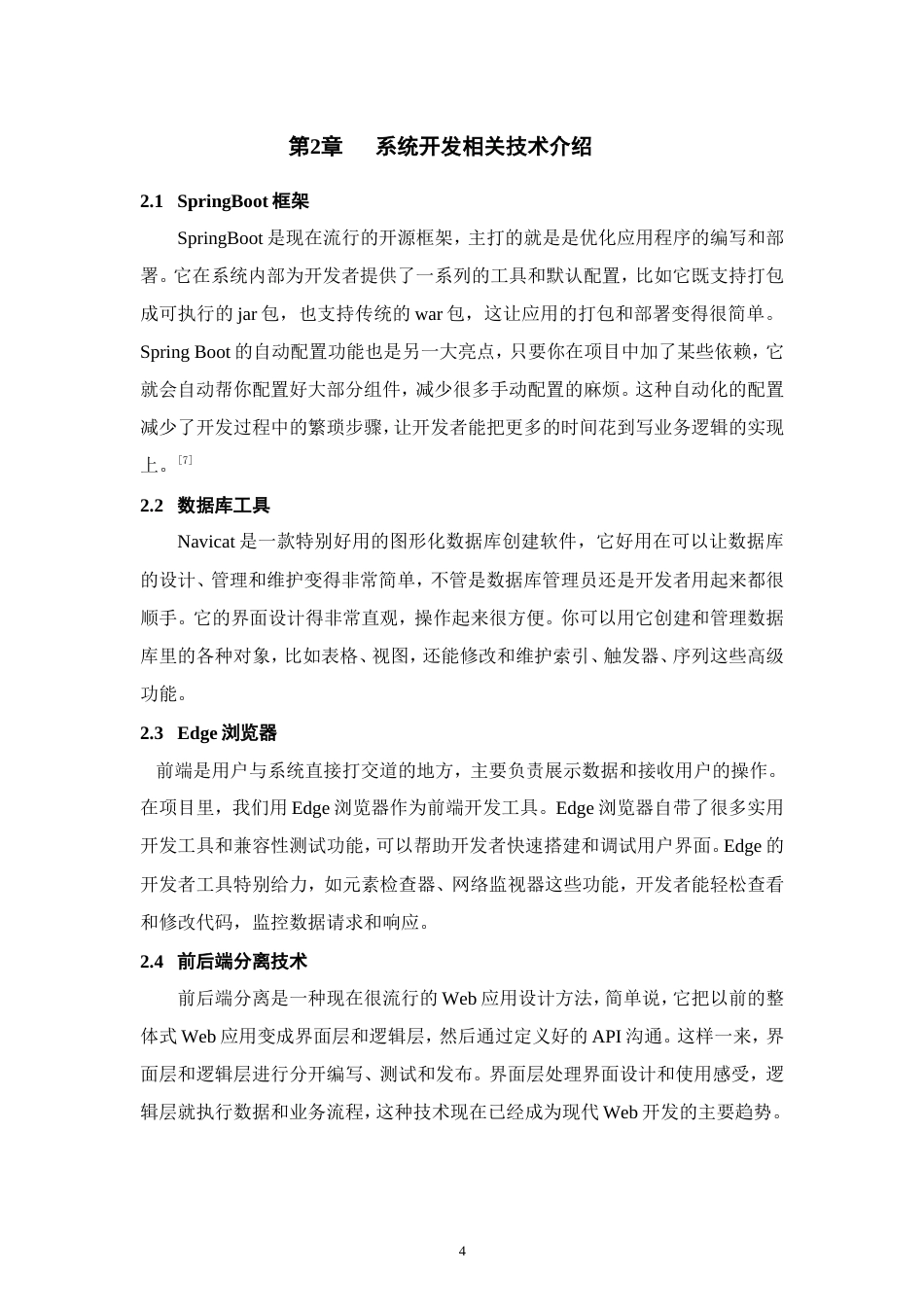 25年WP过AI率计算机科学与技术-基于springboot的宠物医院管理系统的设计与实现6.550定稿.doc_第7页