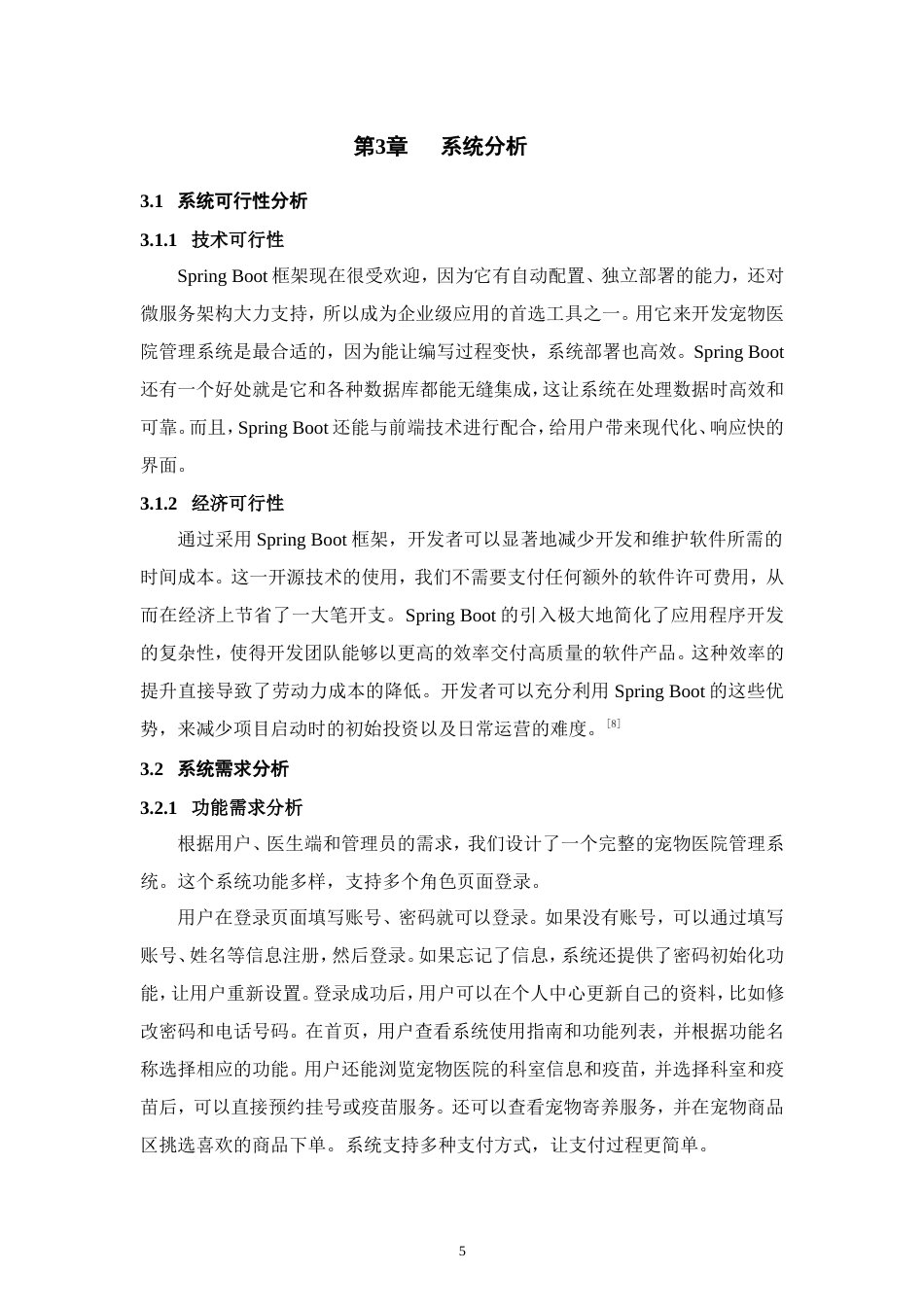 25年WP过AI率计算机科学与技术-基于springboot的宠物医院管理系统的设计与实现6.550定稿.doc_第8页