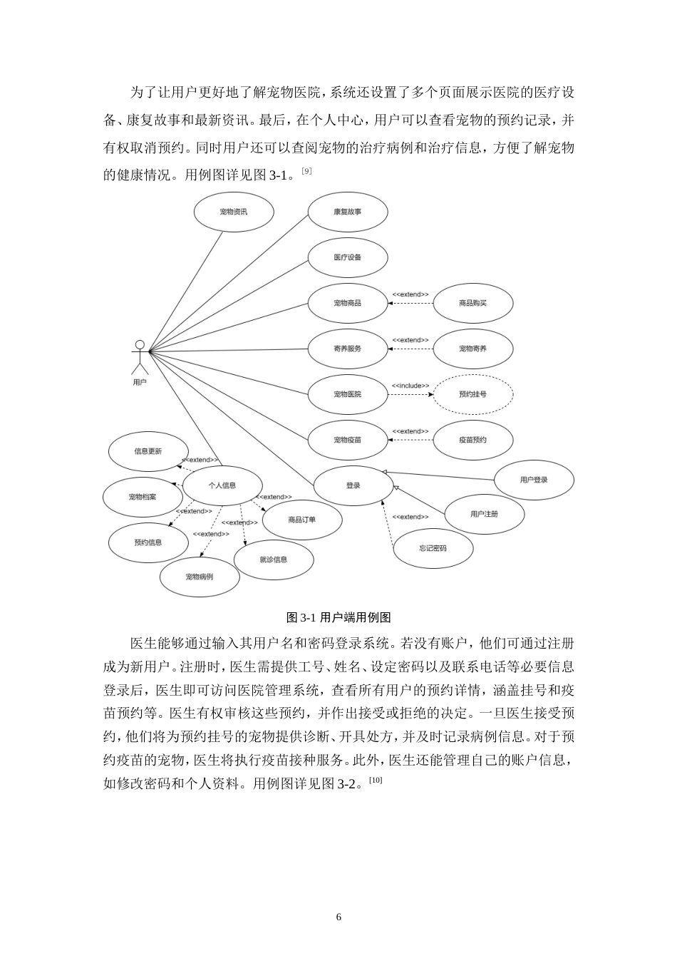25年WP过AI率计算机科学与技术-基于springboot的宠物医院管理系统的设计与实现6.550定稿.doc_第9页