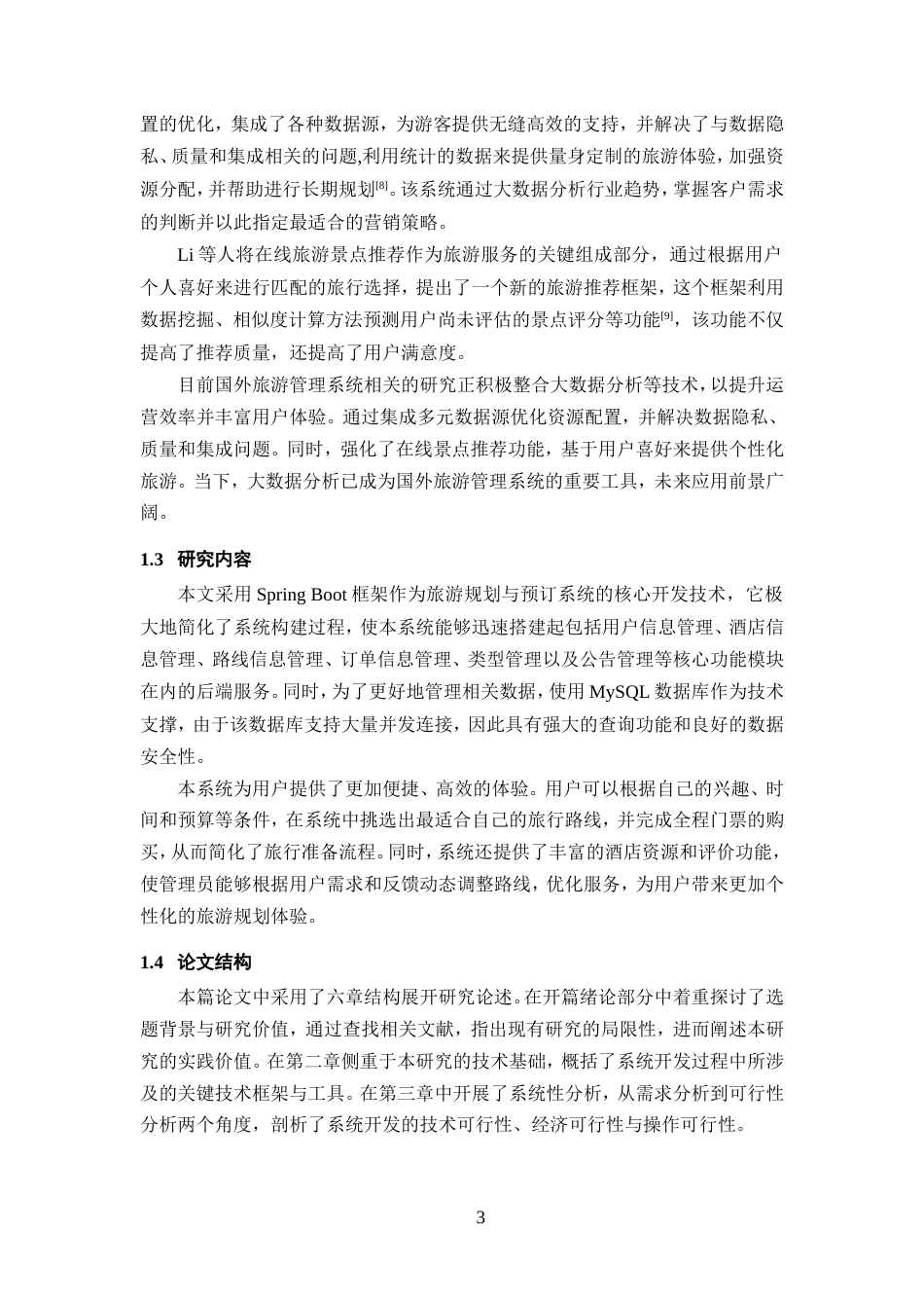 25年WP过AI率计算机科学与技术-基于springboot的旅游规划与预订系统设计与开发15.320定稿.doc_第5页