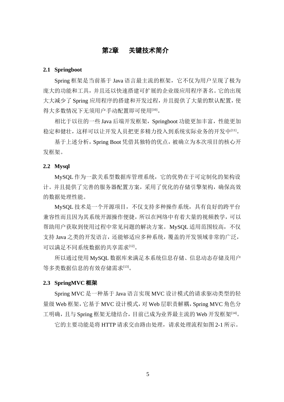 25年WP过AI率计算机科学与技术-基于springboot的旅游规划与预订系统设计与开发15.320定稿.doc_第7页