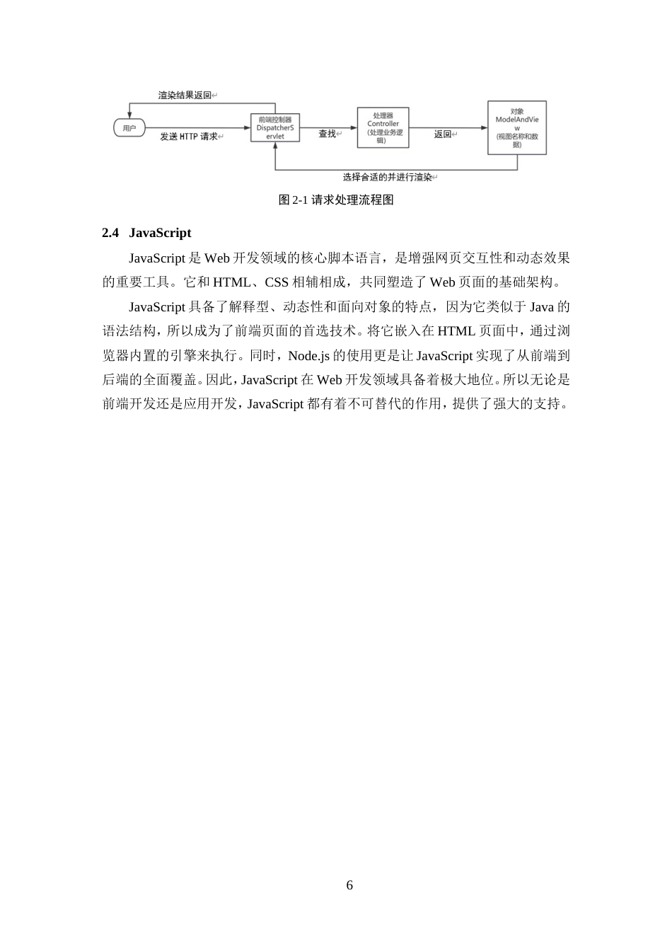 25年WP过AI率计算机科学与技术-基于springboot的旅游规划与预订系统设计与开发15.320定稿.doc_第8页