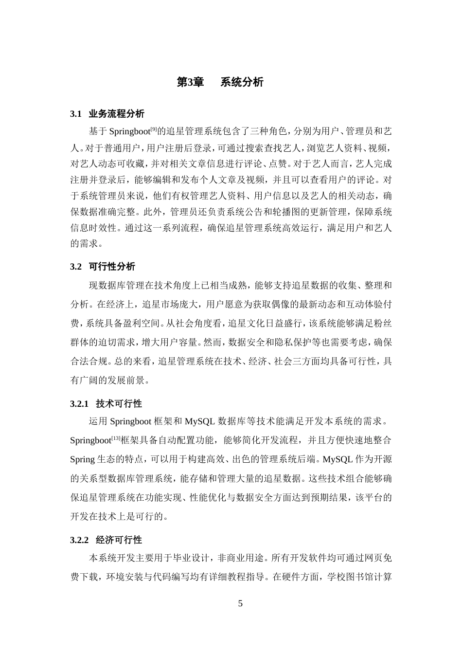 25年WP过AI率计算机科学与技术-基于SpringBoot的追星管理系统的设计与开发18.780定稿-约20177字符.doc_第10页